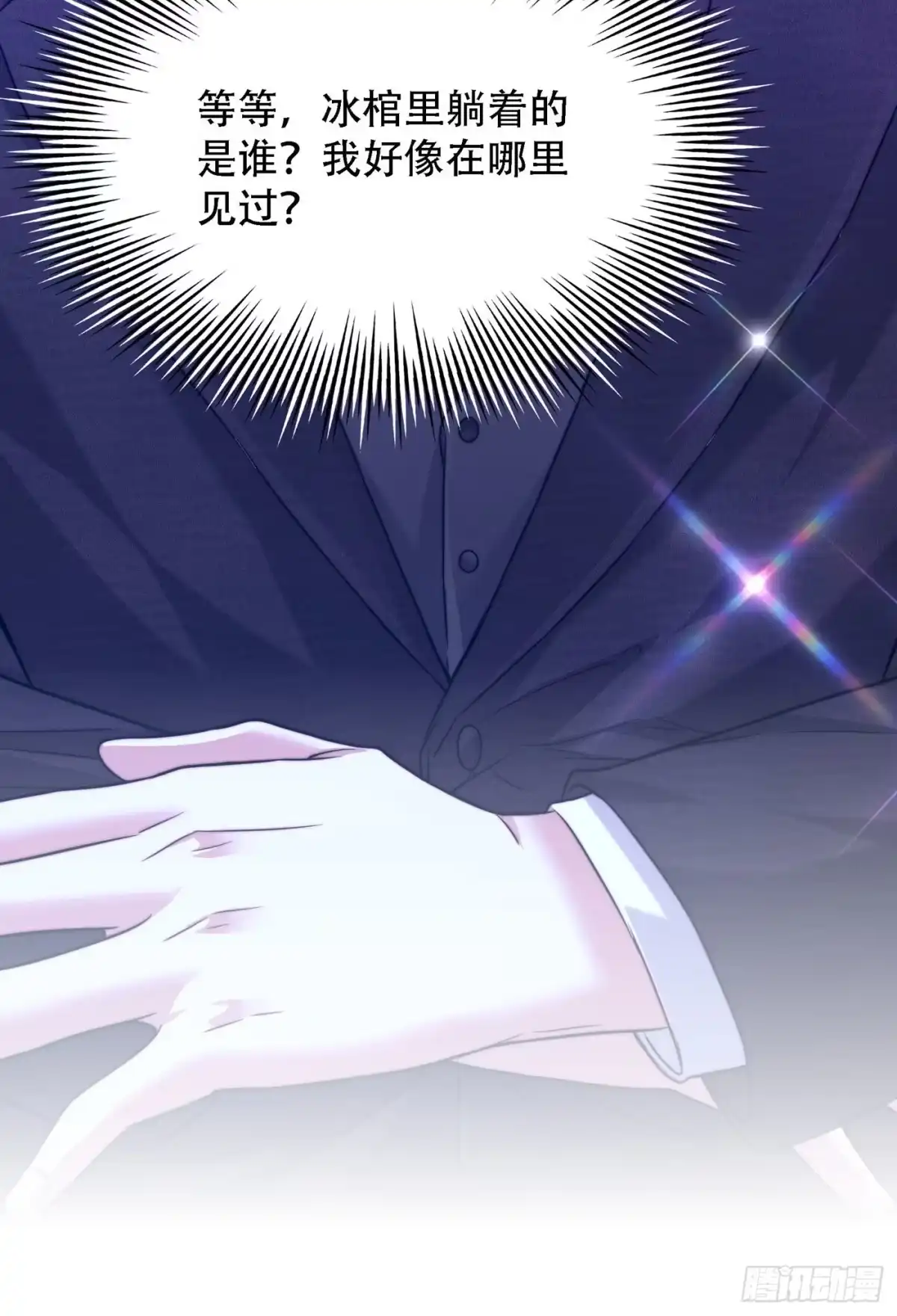 《重生空间：大小姐不好惹》第179话 他是我此生最爱的人 第8页