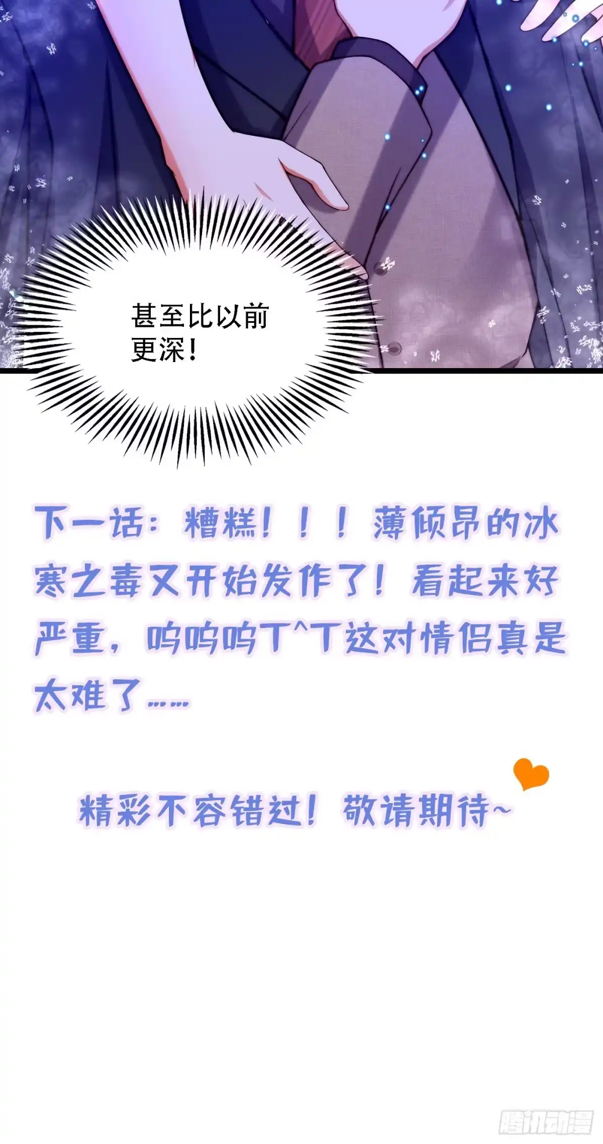 《重生空间：大小姐不好惹》第179话 他是我此生最爱的人 第45页