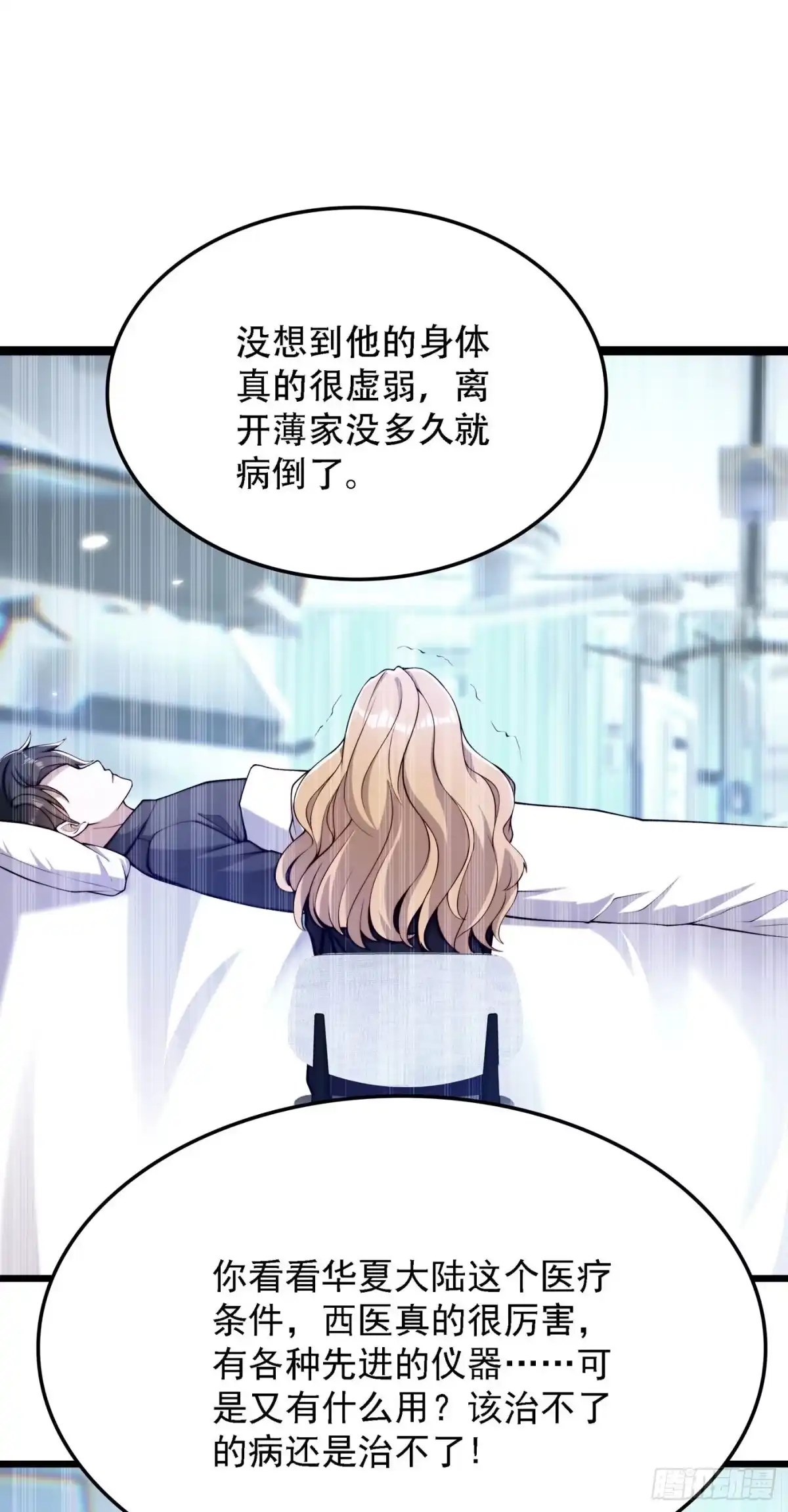 《重生空间：大小姐不好惹》第179话 他是我此生最爱的人 第33页