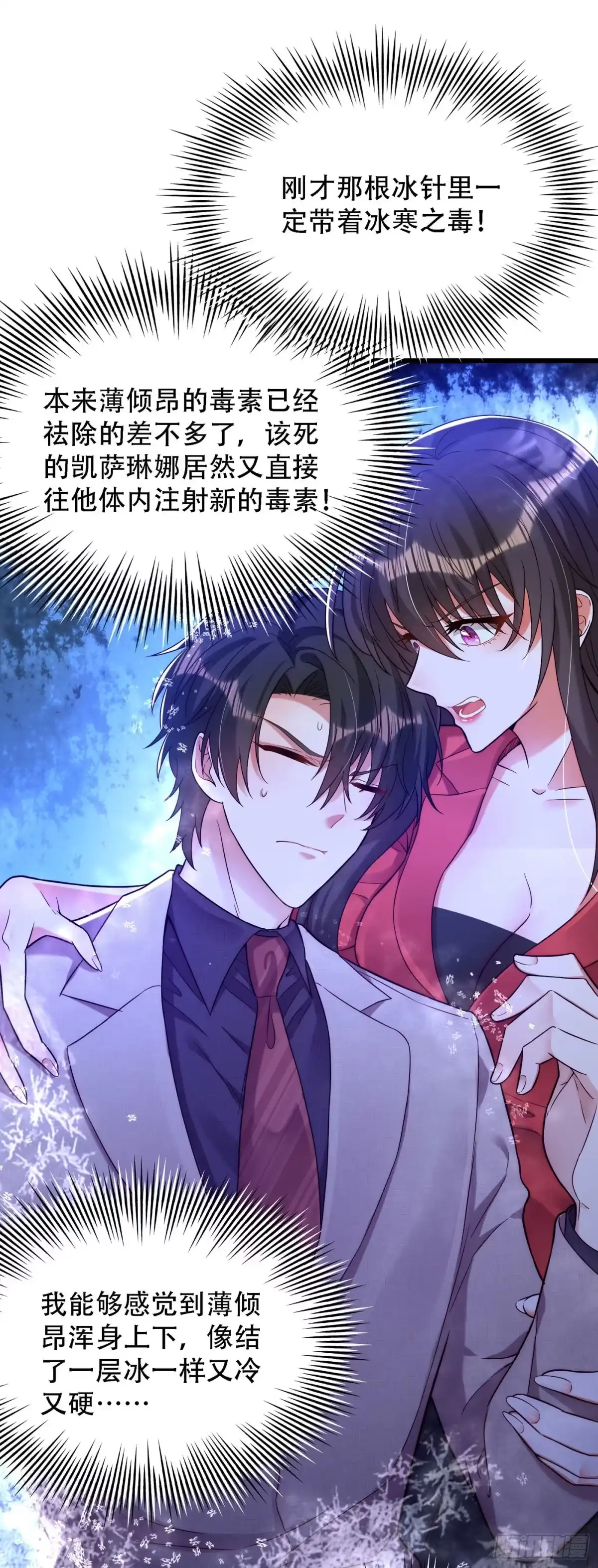 《重生空间：大小姐不好惹》第180话 这样下去，他会死的 第27页