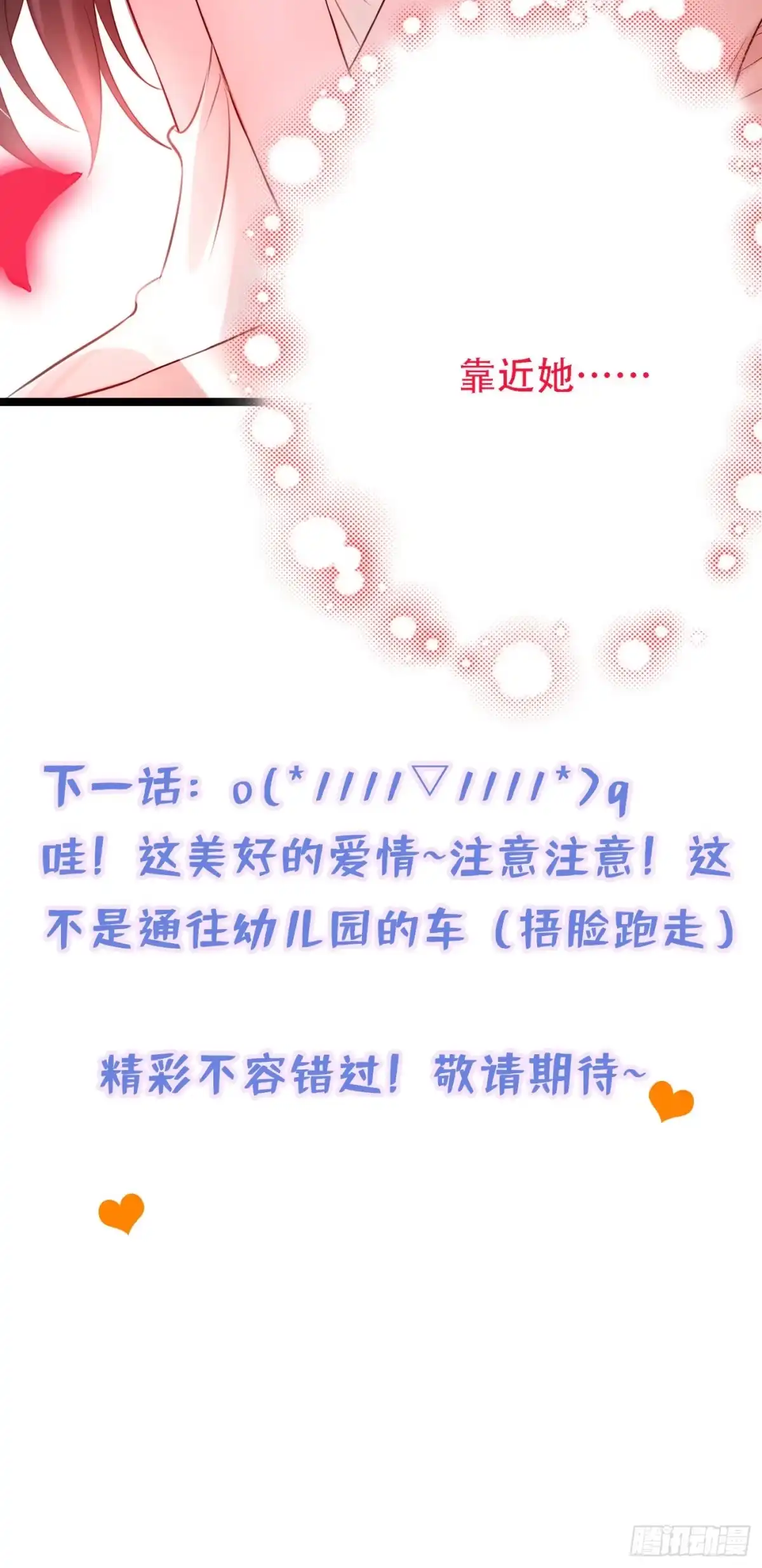 《重生空间：大小姐不好惹》第180话 这样下去，他会死的 第41页