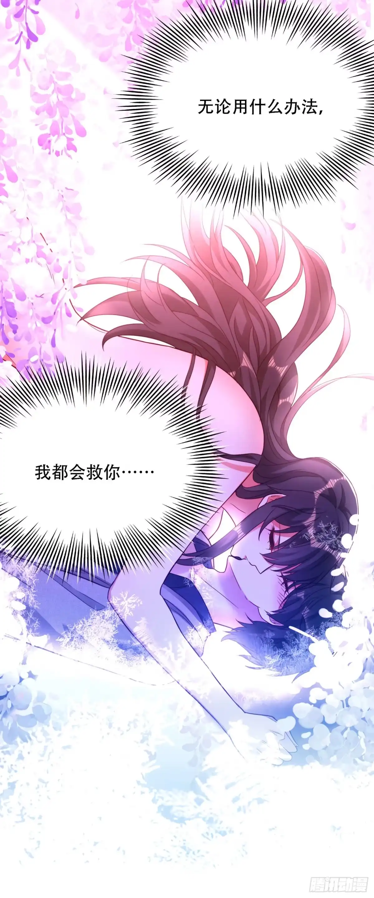 《重生空间：大小姐不好惹》第181话 我不会再让你哭了 第10页