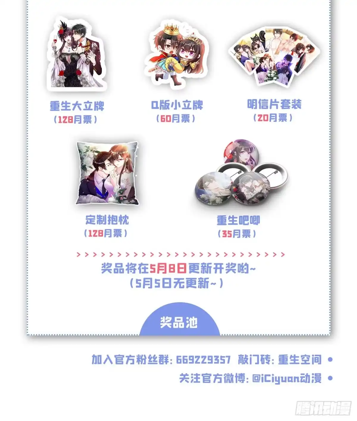 《重生空间：大小姐不好惹》第181话 我不会再让你哭了 第32页