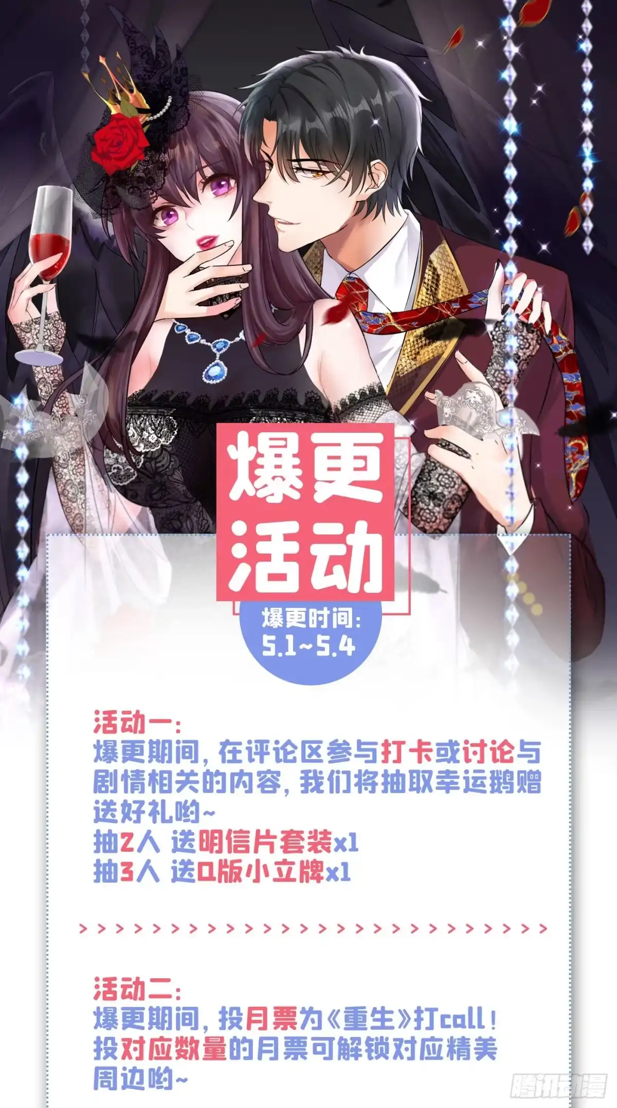 《重生空间：大小姐不好惹》第181话 我不会再让你哭了 第31页