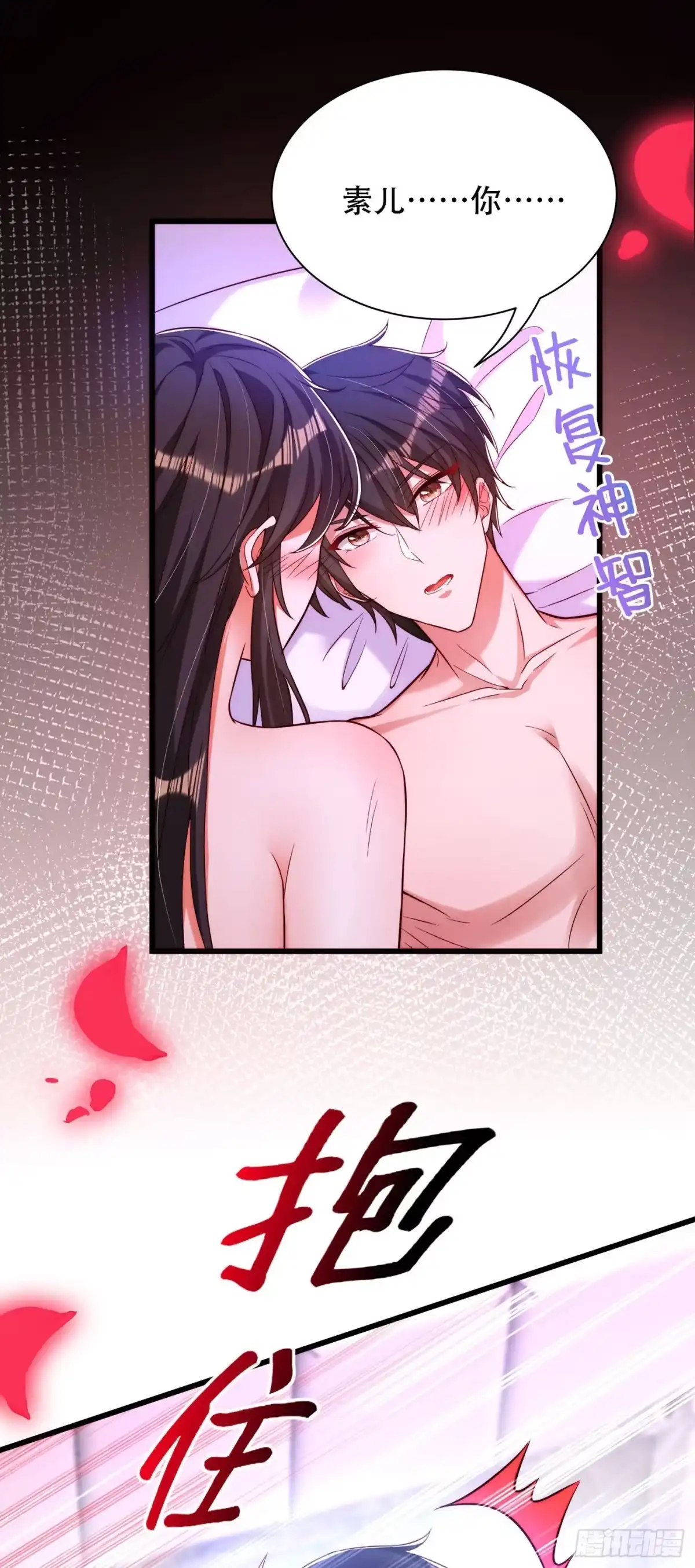 《重生空间：大小姐不好惹》第181话 我不会再让你哭了 第22页