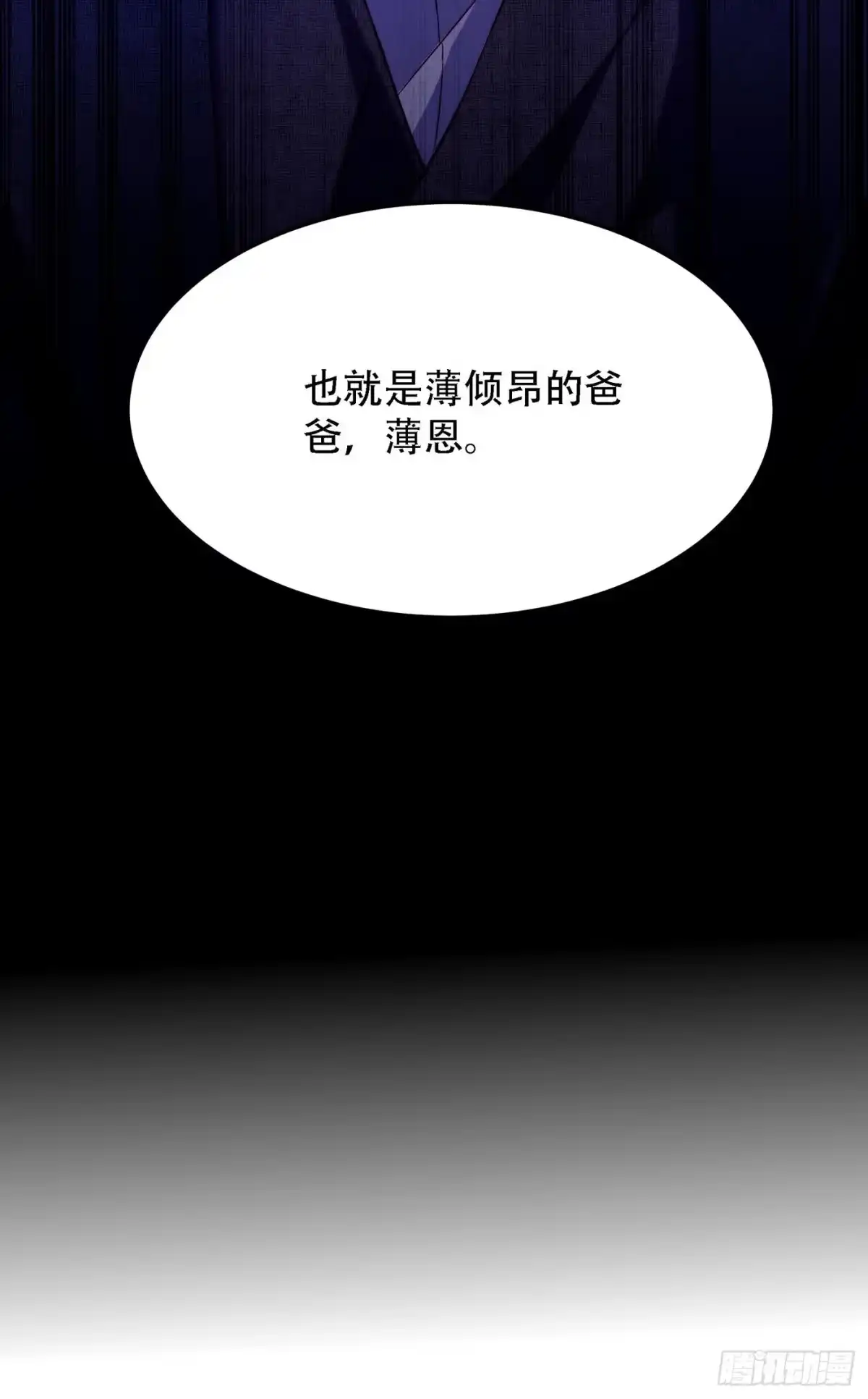 《重生空间：大小姐不好惹》第183话 你和她到底什么关系 第40页