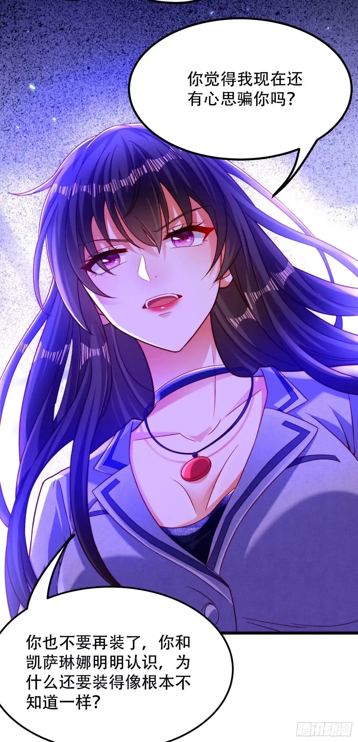 《重生空间：大小姐不好惹》第183话 你和她到底什么关系 第19页