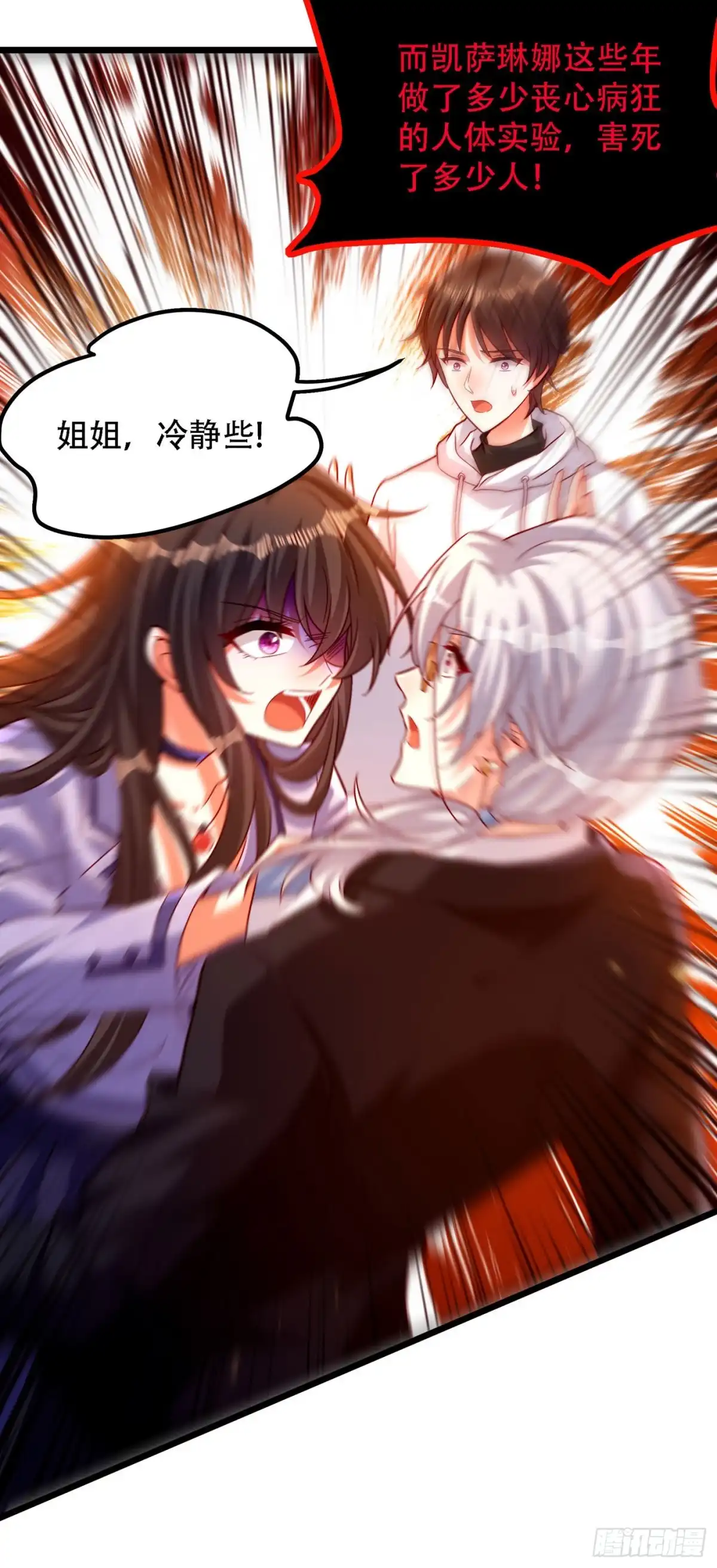 《重生空间：大小姐不好惹》第183话 你和她到底什么关系 第13页