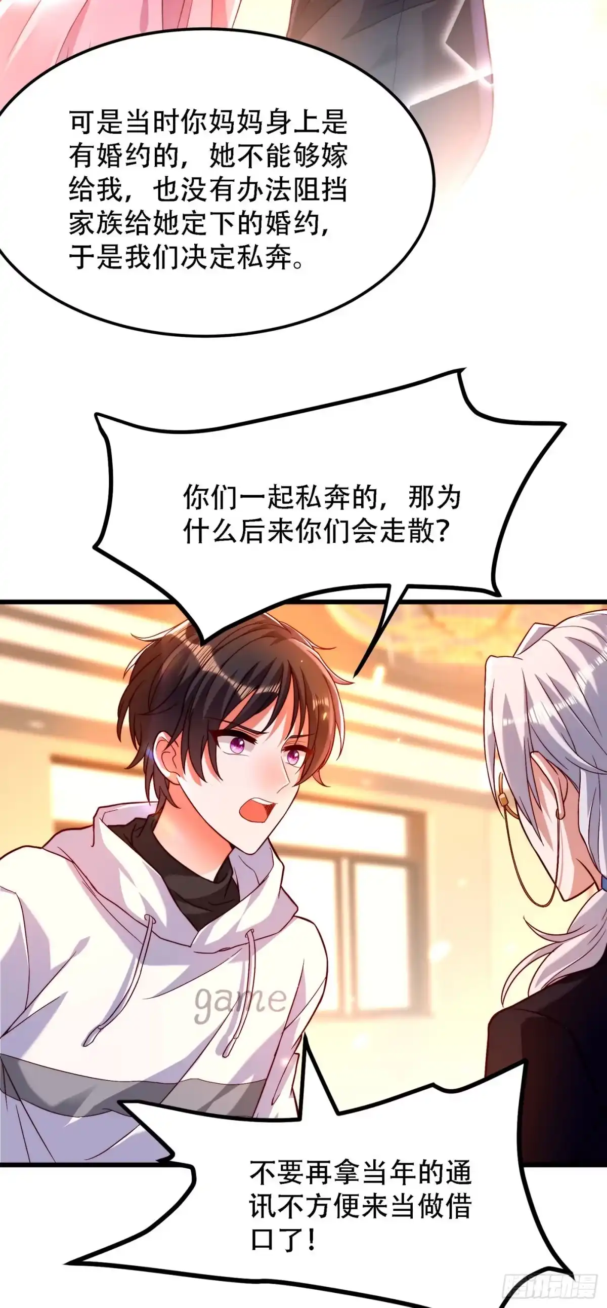 《重生空间：大小姐不好惹》第183话 你和她到底什么关系 第34页