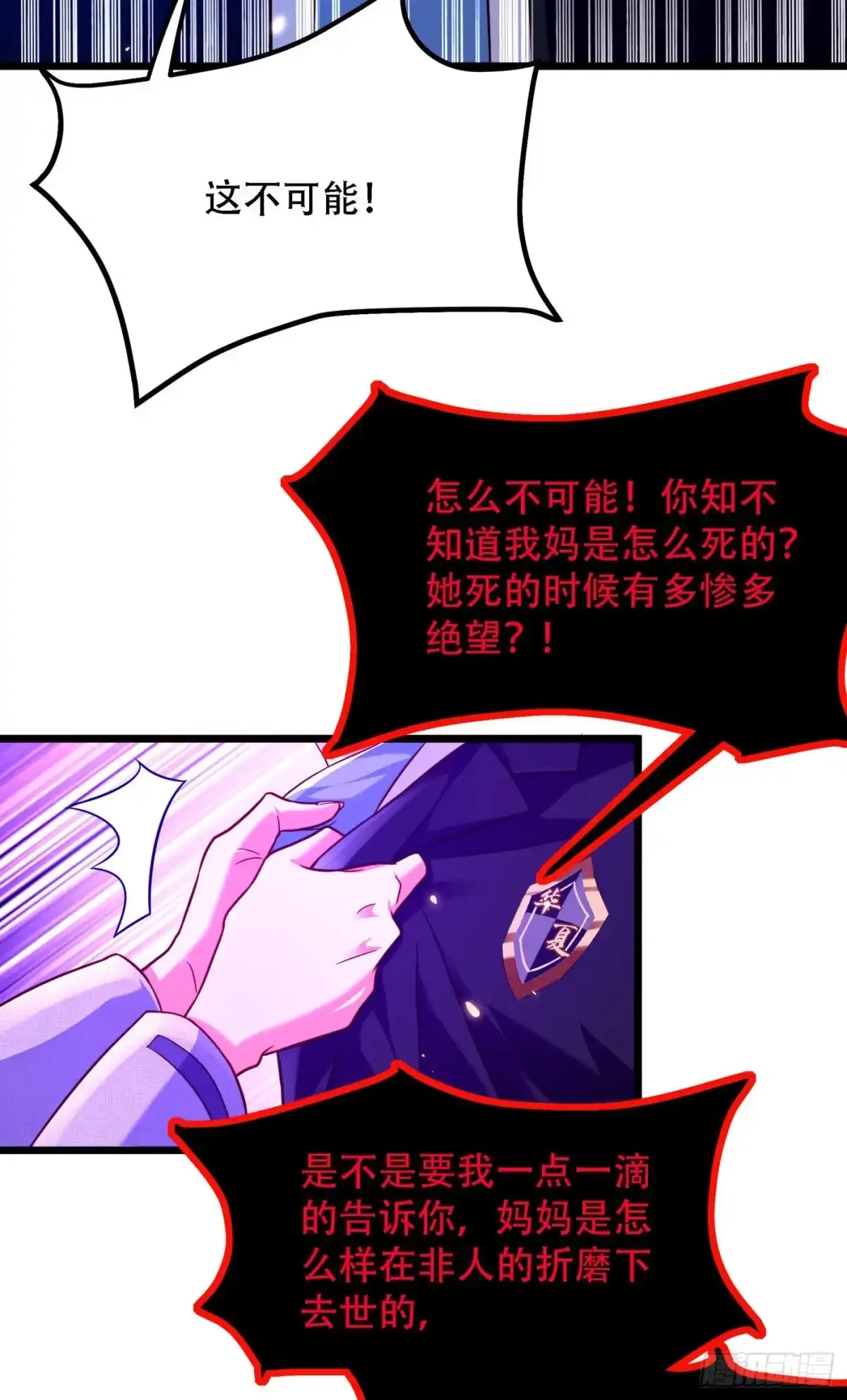 《重生空间：大小姐不好惹》第183话 你和她到底什么关系 第12页