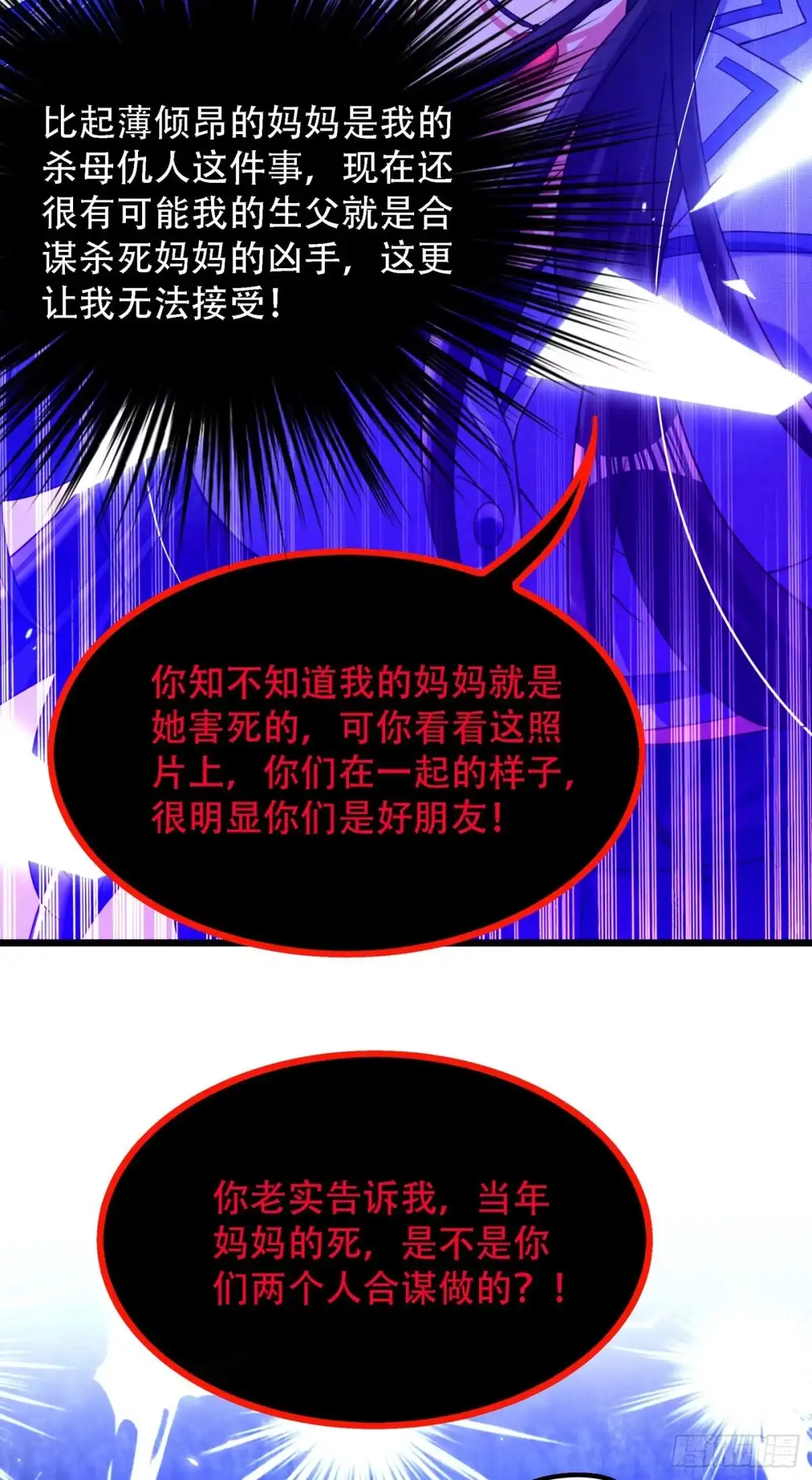 《重生空间：大小姐不好惹》第183话 你和她到底什么关系 第10页