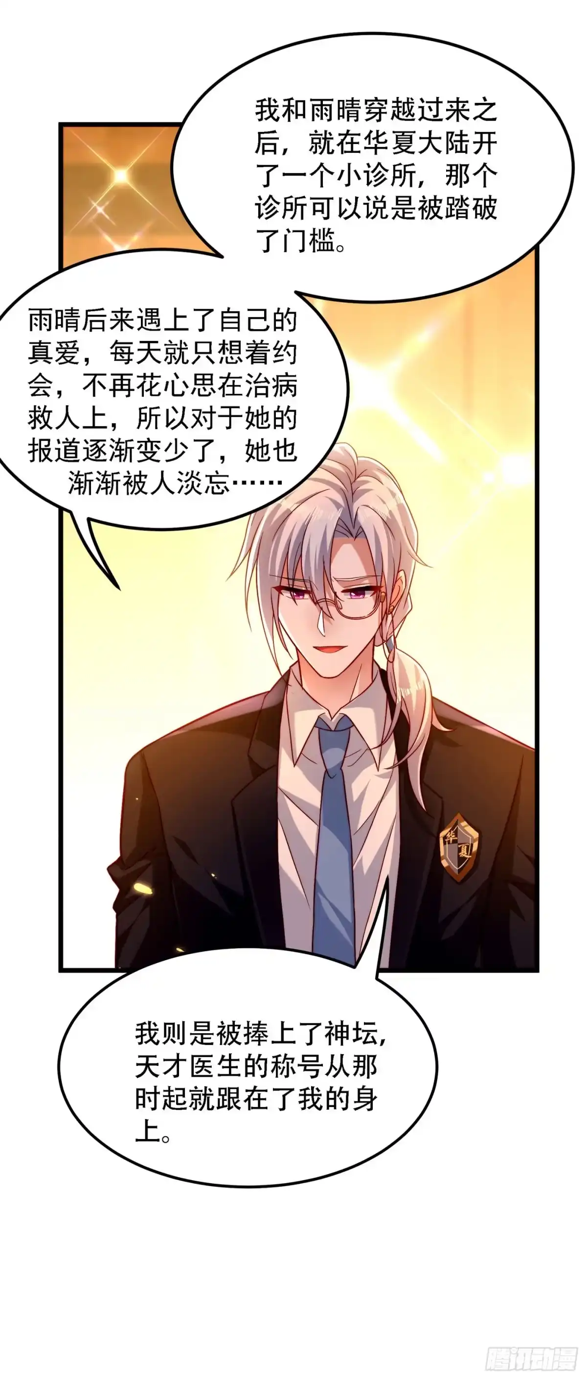 《重生空间：大小姐不好惹》第183话 你和她到底什么关系 第32页