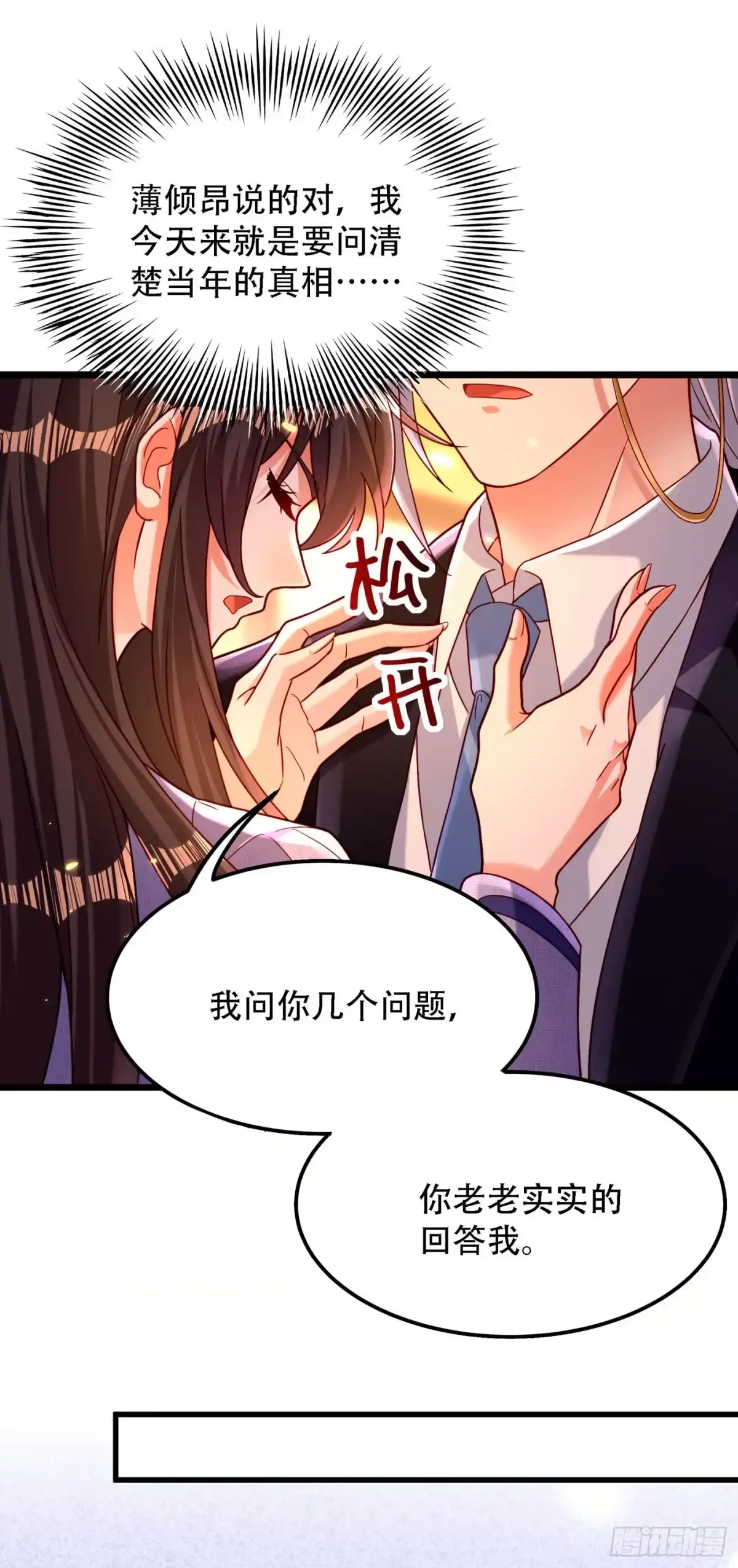 《重生空间：大小姐不好惹》第183话 你和她到底什么关系 第15页