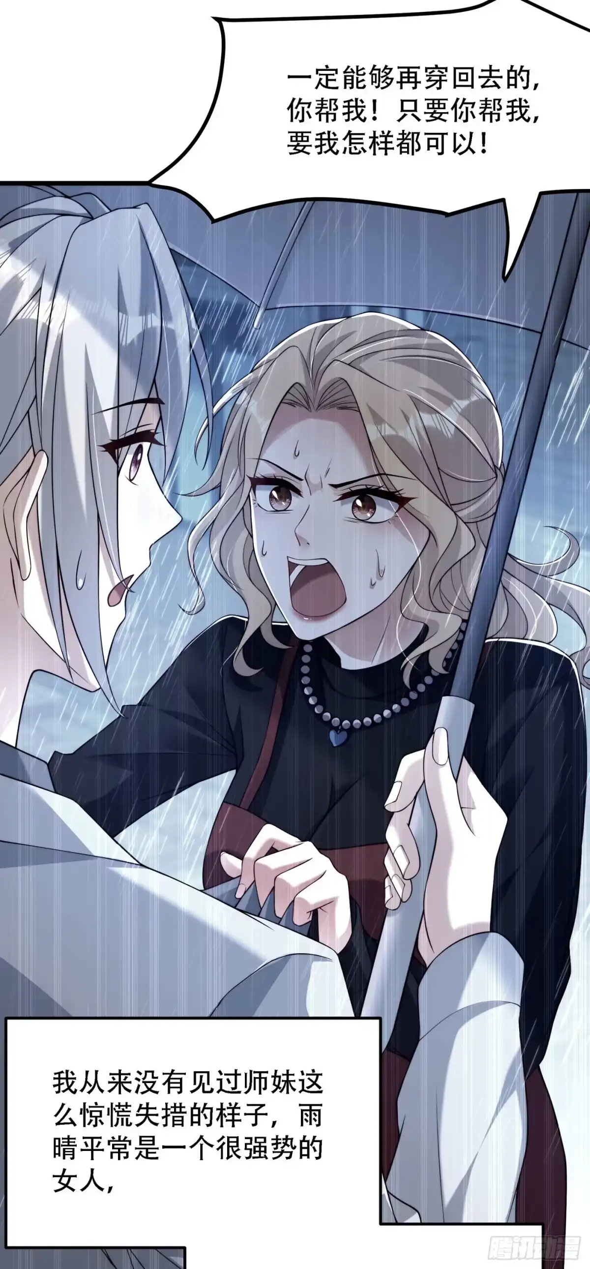 《重生空间：大小姐不好惹》第184话 连你也不愿意帮我吗 第7页