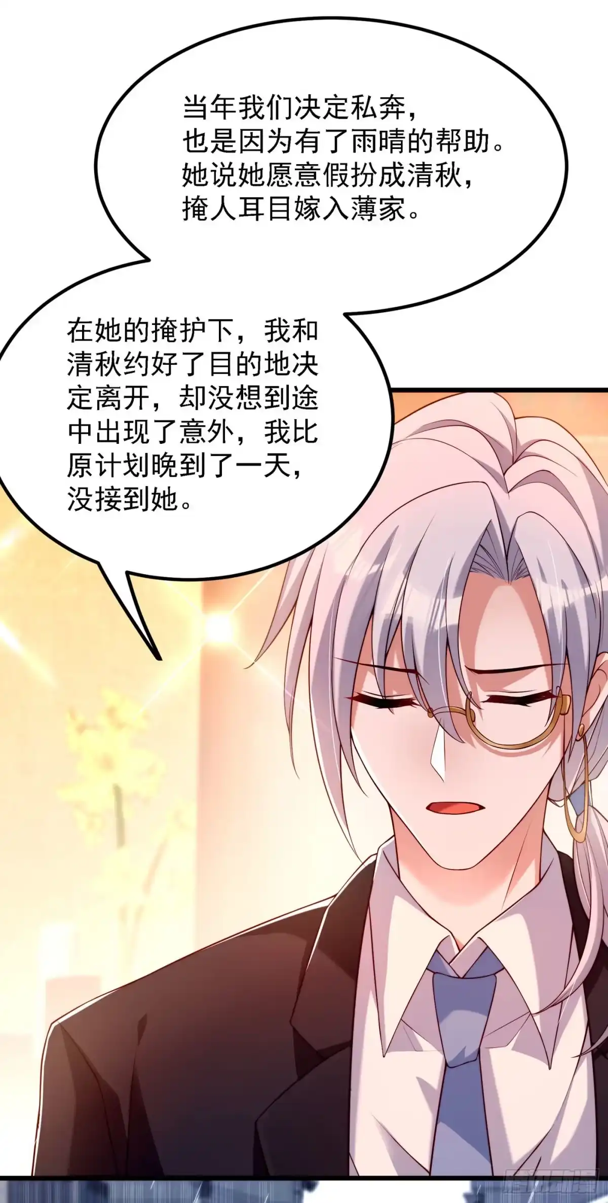 《重生空间：大小姐不好惹》第184话 连你也不愿意帮我吗 第4页