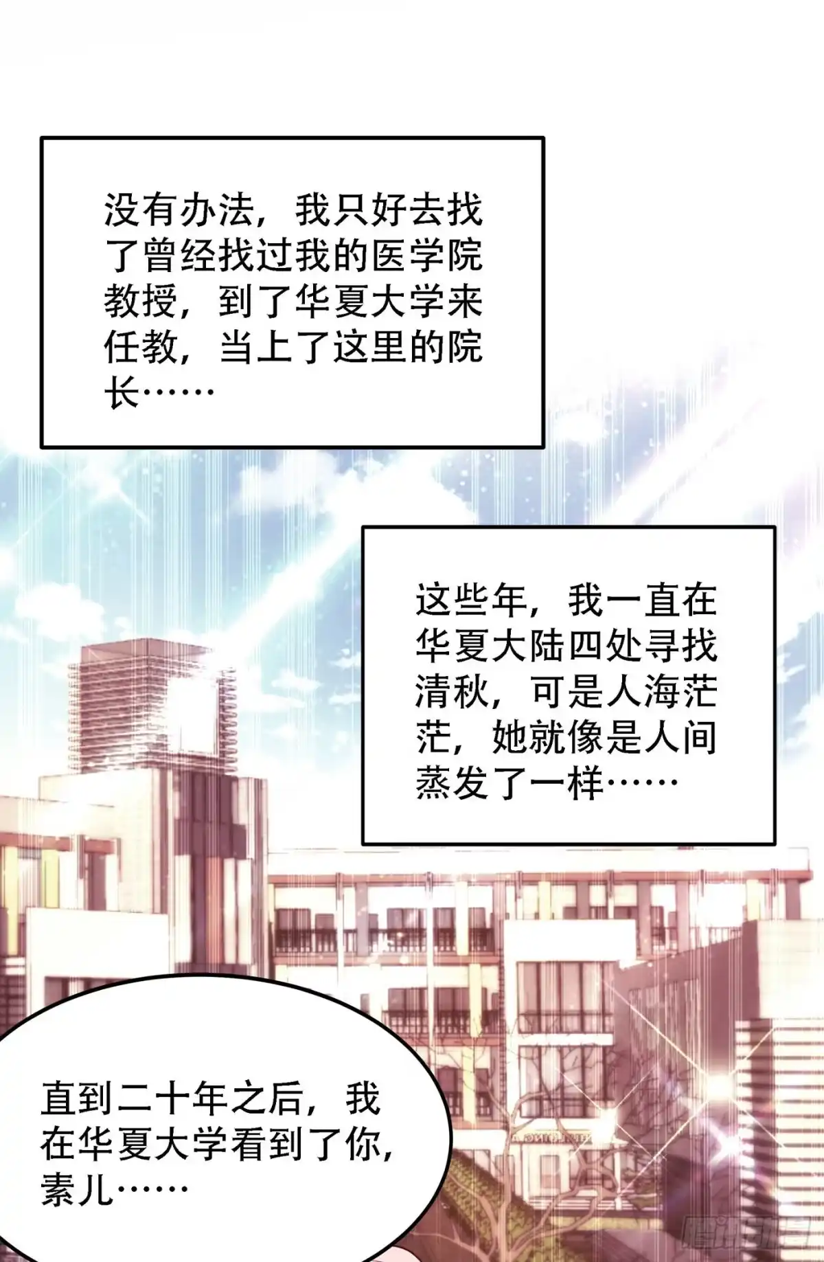 《重生空间：大小姐不好惹》第184话 连你也不愿意帮我吗 第26页