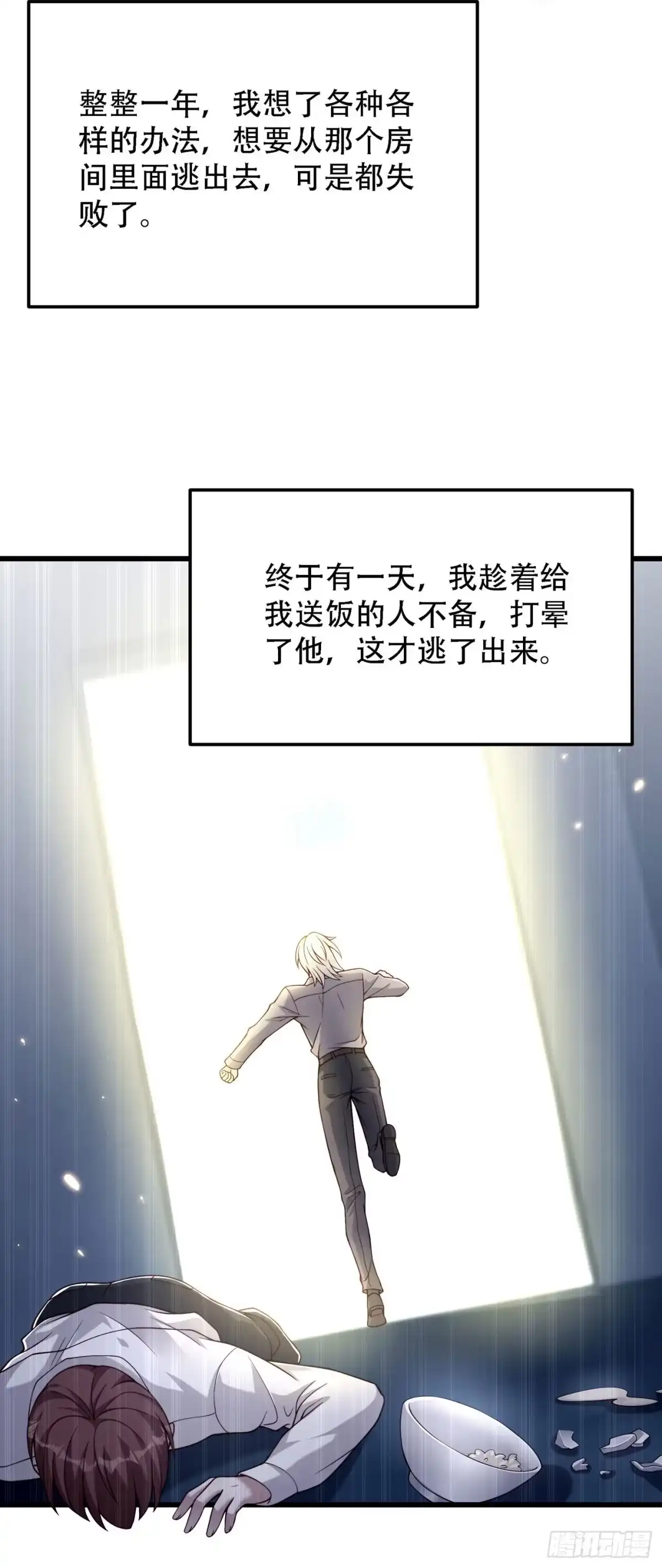 《重生空间：大小姐不好惹》第184话 连你也不愿意帮我吗 第24页