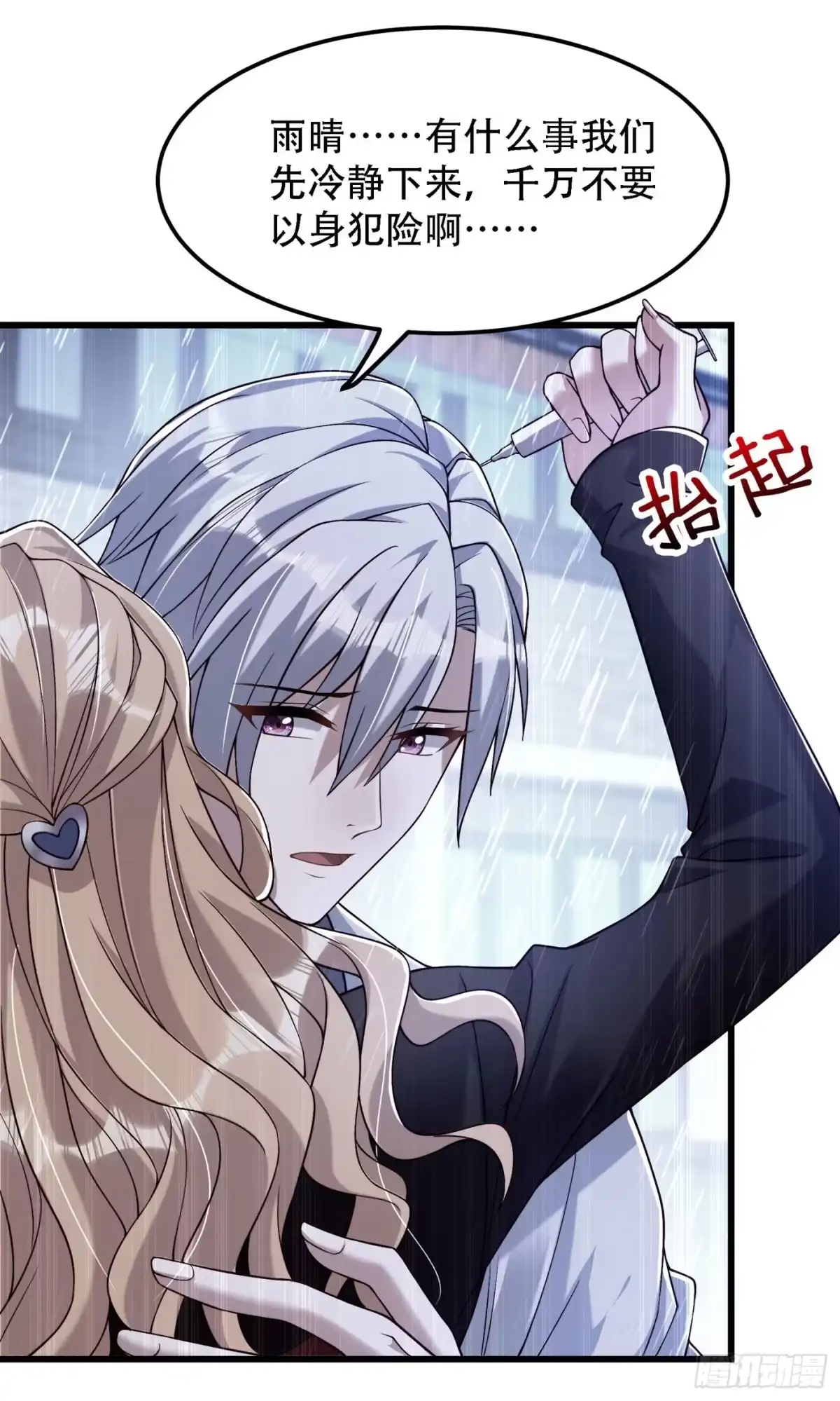 《重生空间：大小姐不好惹》第184话 连你也不愿意帮我吗 第15页