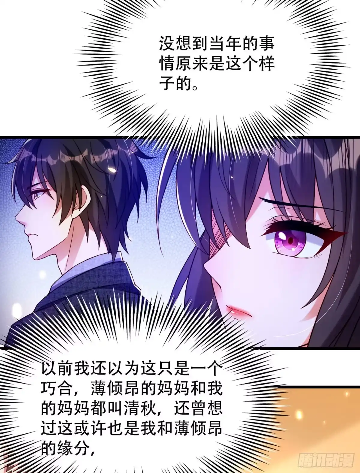 《重生空间：大小姐不好惹》第184话 连你也不愿意帮我吗 第29页
