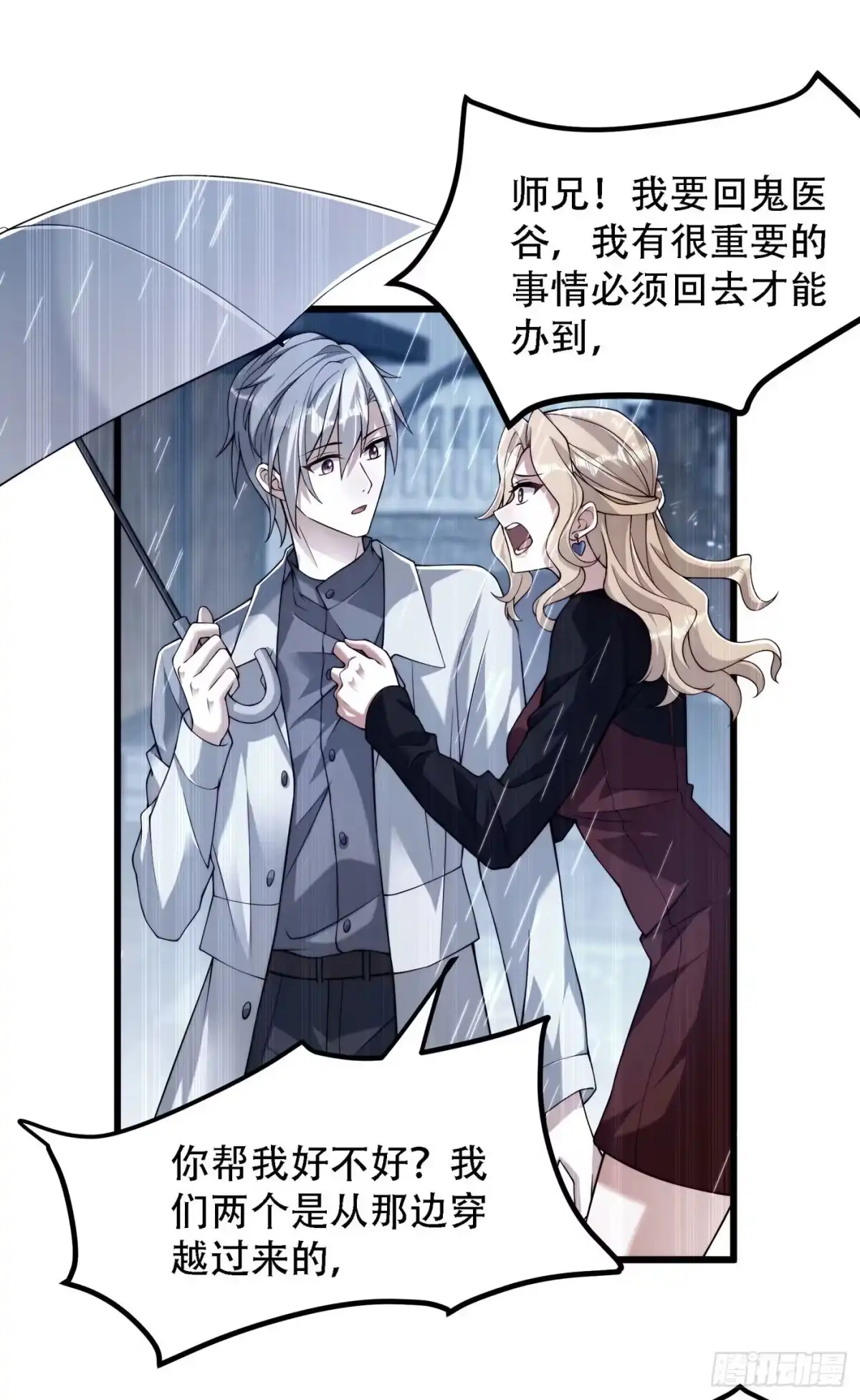 《重生空间：大小姐不好惹》第184话 连你也不愿意帮我吗 第6页