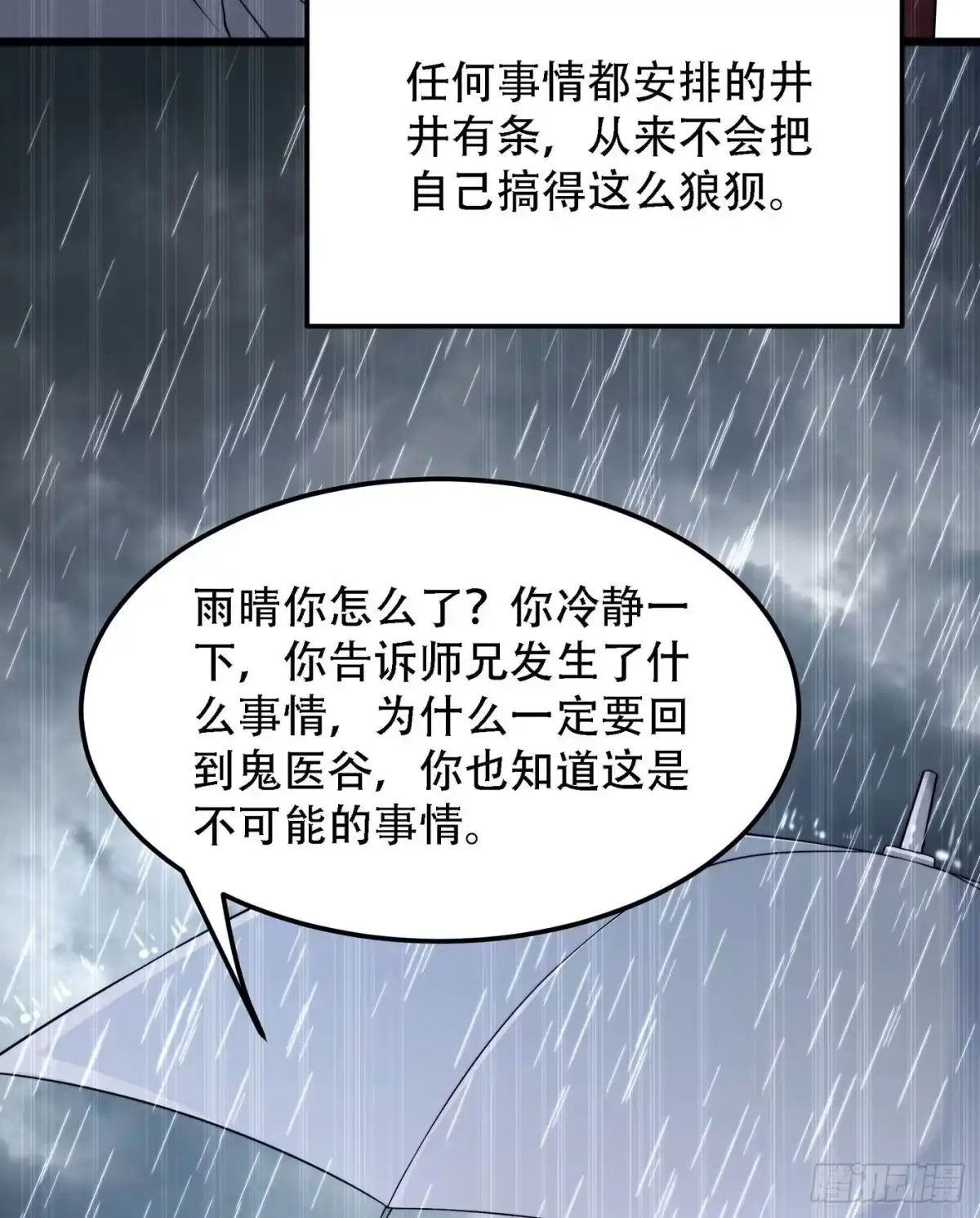 《重生空间：大小姐不好惹》第184话 连你也不愿意帮我吗 第8页