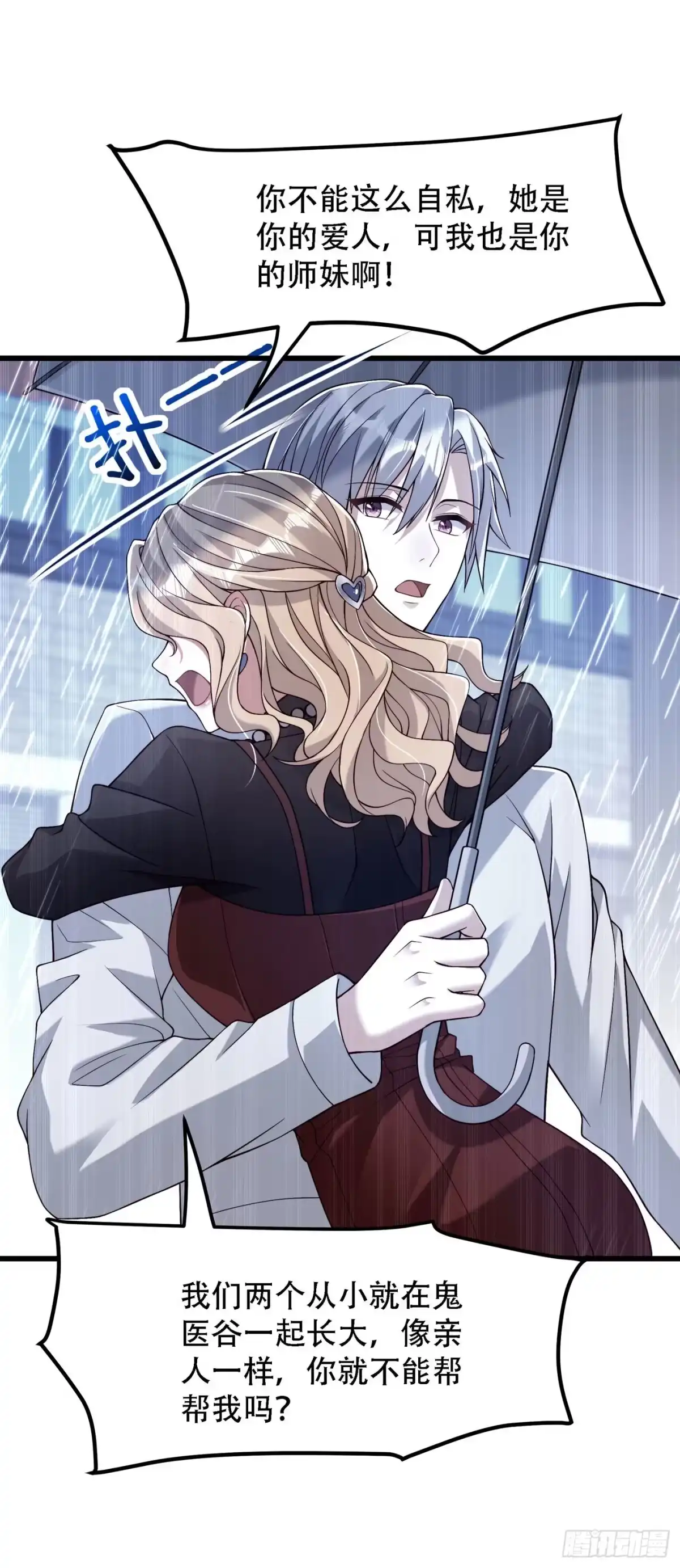《重生空间：大小姐不好惹》第184话 连你也不愿意帮我吗 第11页