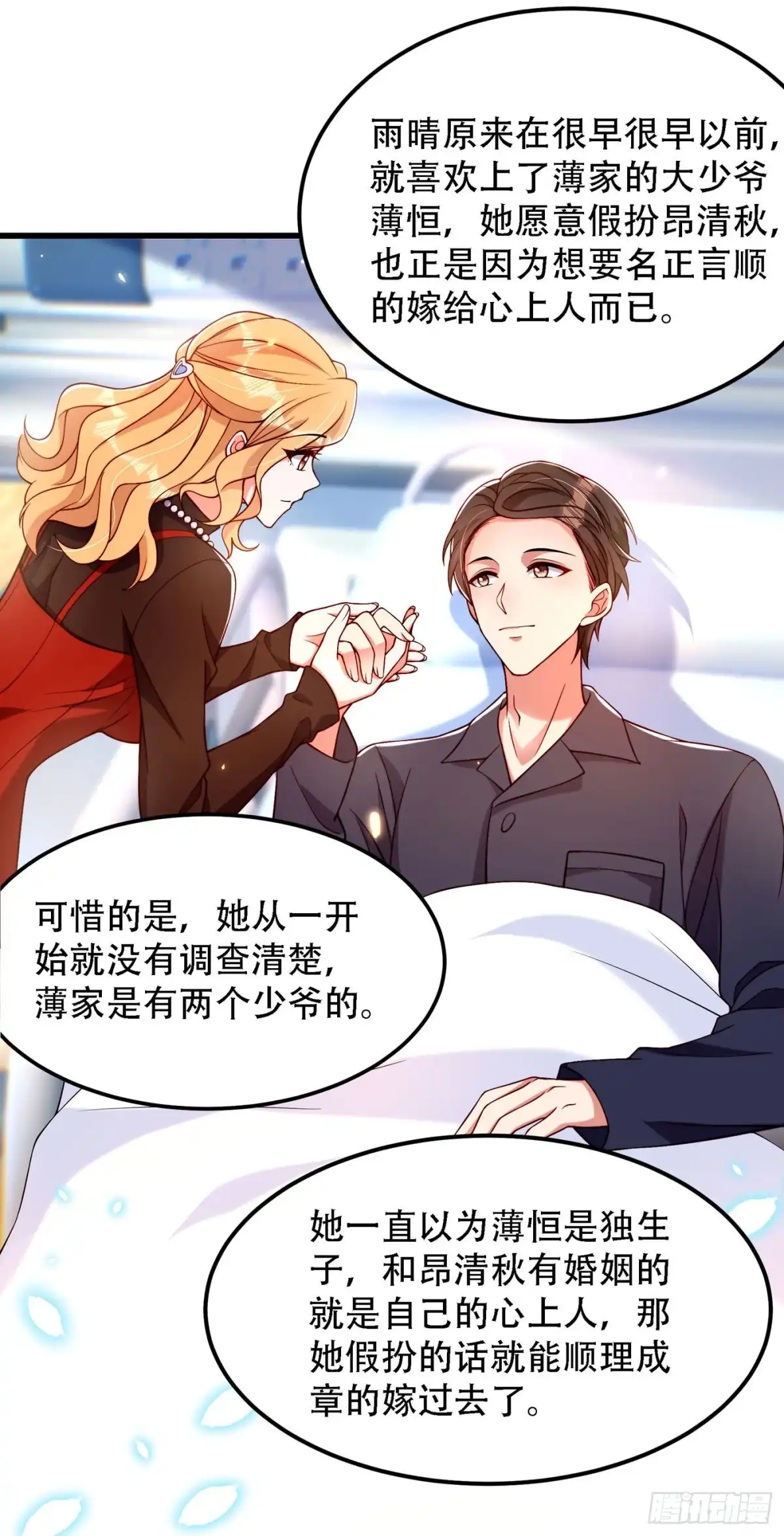 《重生空间：大小姐不好惹》第184话 连你也不愿意帮我吗 第33页