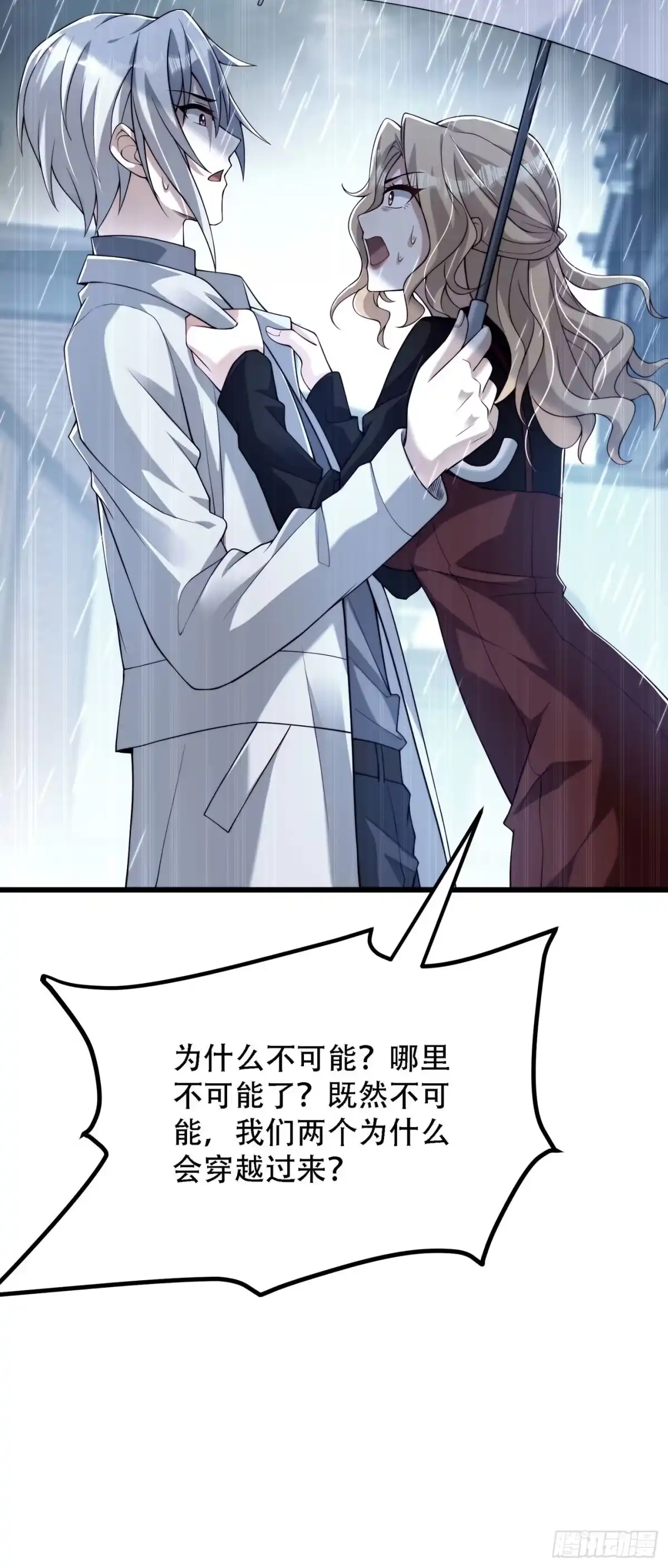 《重生空间：大小姐不好惹》第184话 连你也不愿意帮我吗 第9页