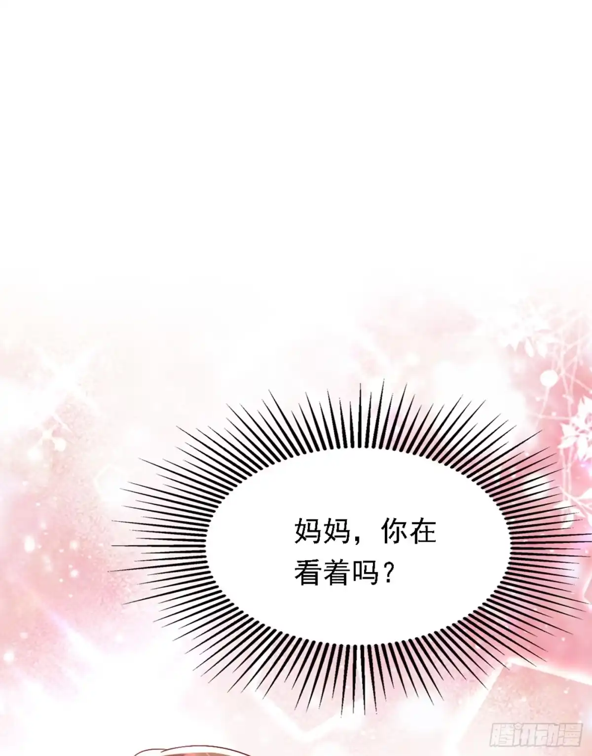 《重生空间：大小姐不好惹》第185话 我们一家人团聚了 第22页