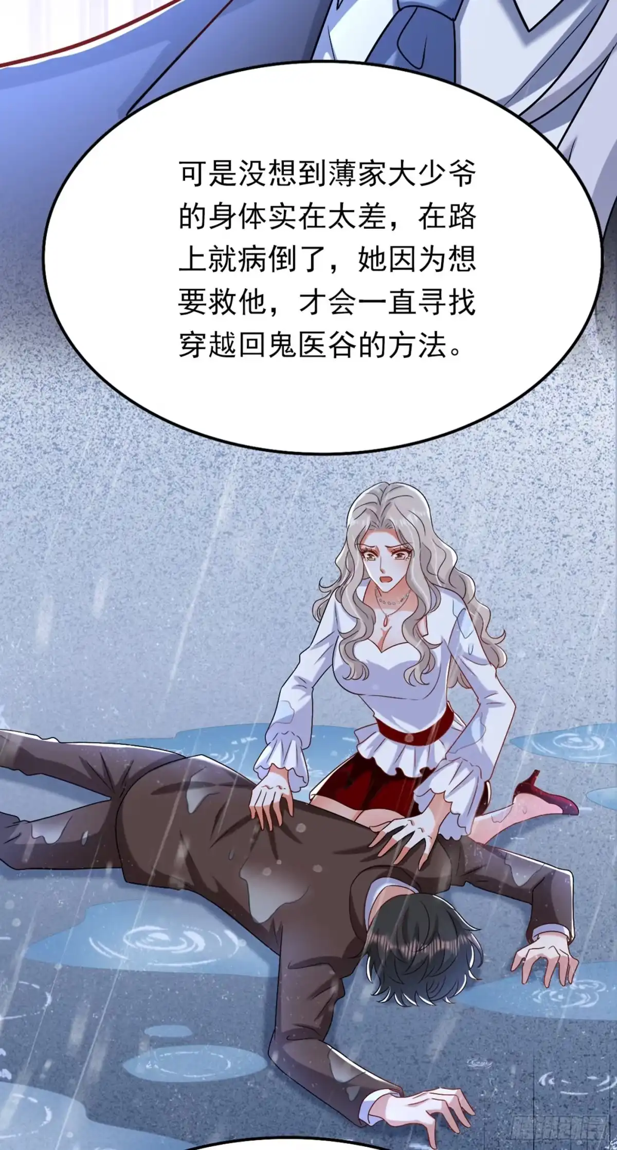 《重生空间：大小姐不好惹》第185话 我们一家人团聚了 第5页