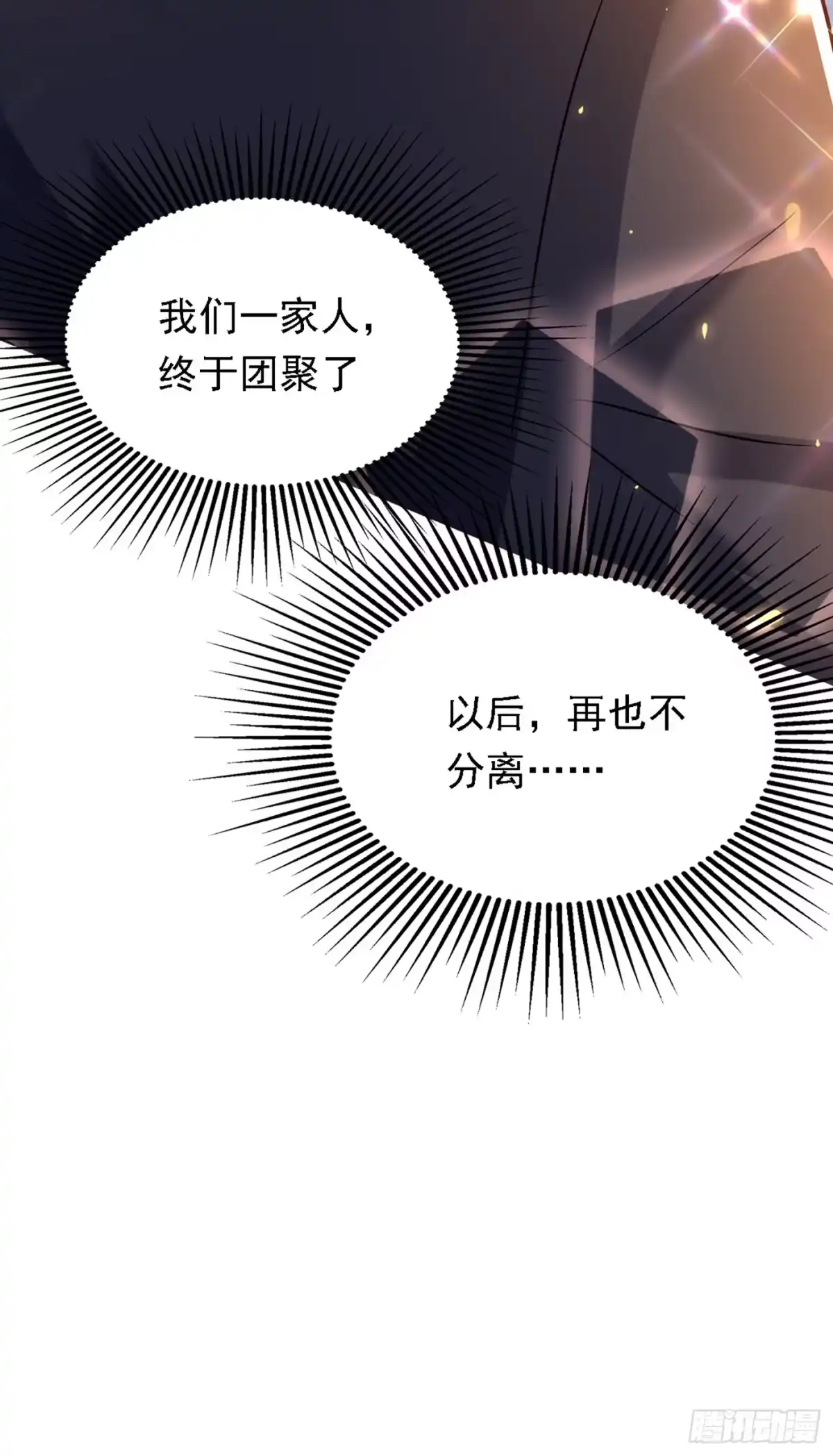 《重生空间：大小姐不好惹》第185话 我们一家人团聚了 第24页