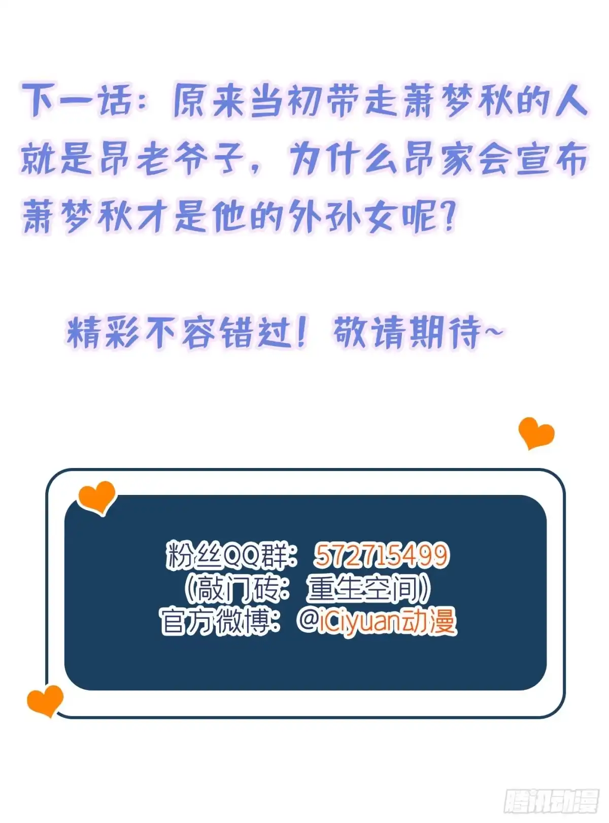 《重生空间：大小姐不好惹》第185话 我们一家人团聚了 第47页