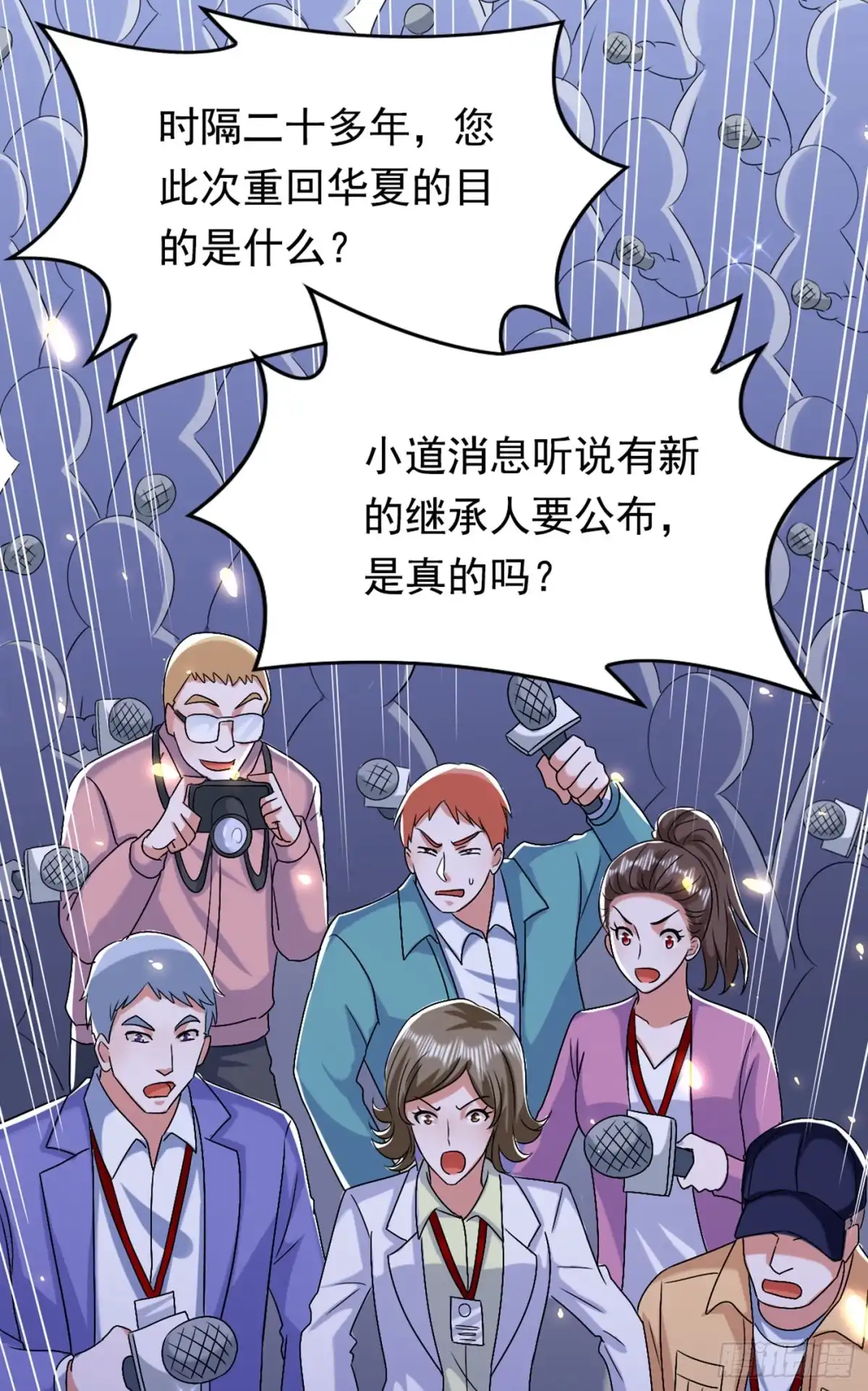 《重生空间：大小姐不好惹》第186话 谁说我只有一个外孙 第4页