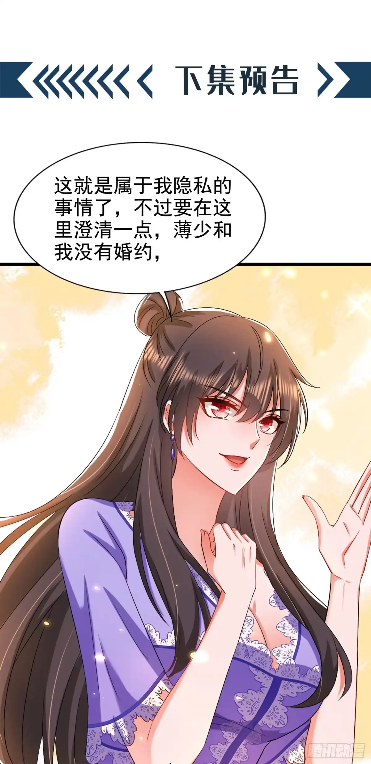 《重生空间：大小姐不好惹》第186话 谁说我只有一个外孙 第47页