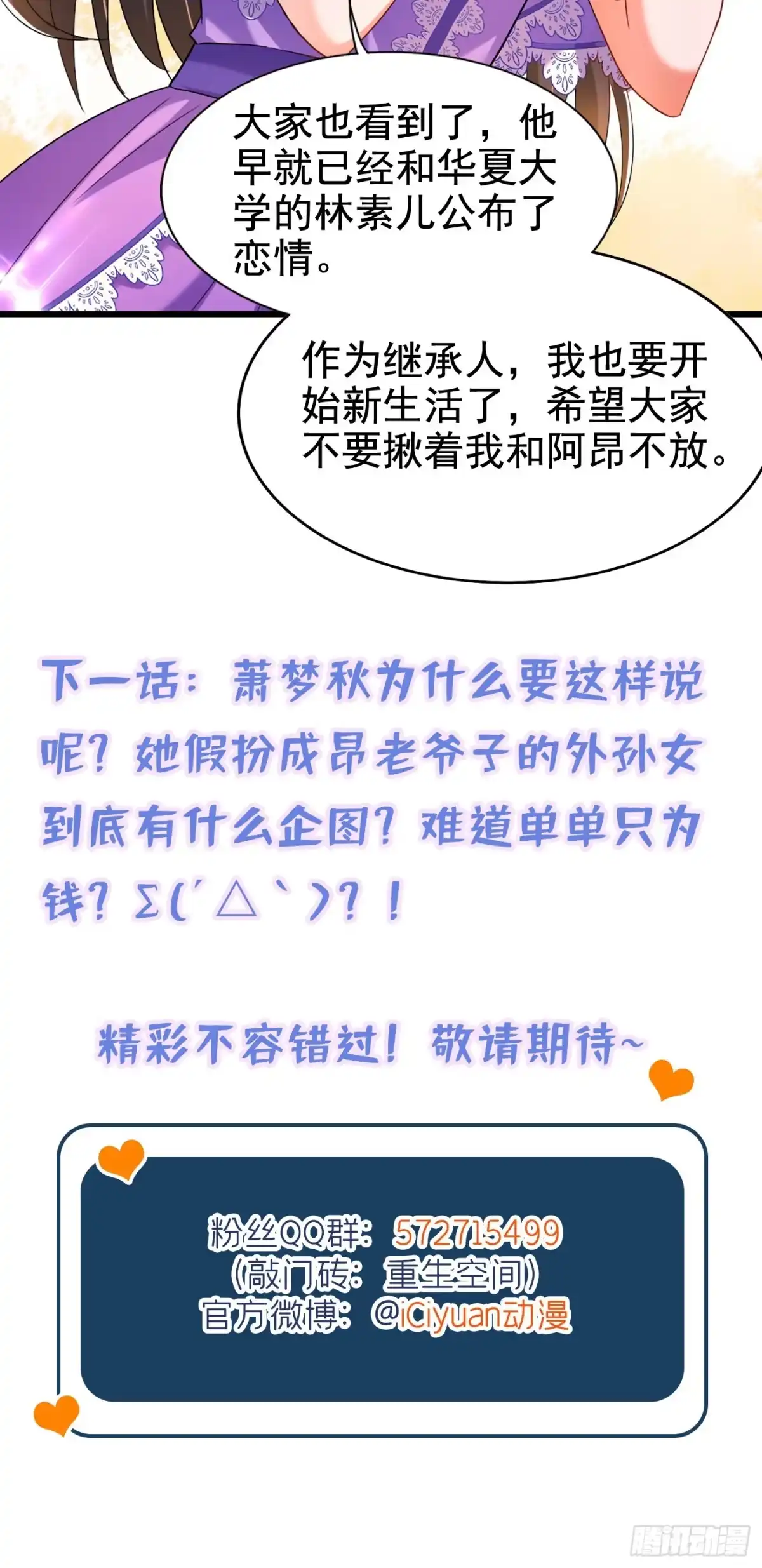 《重生空间：大小姐不好惹》第186话 谁说我只有一个外孙 第48页