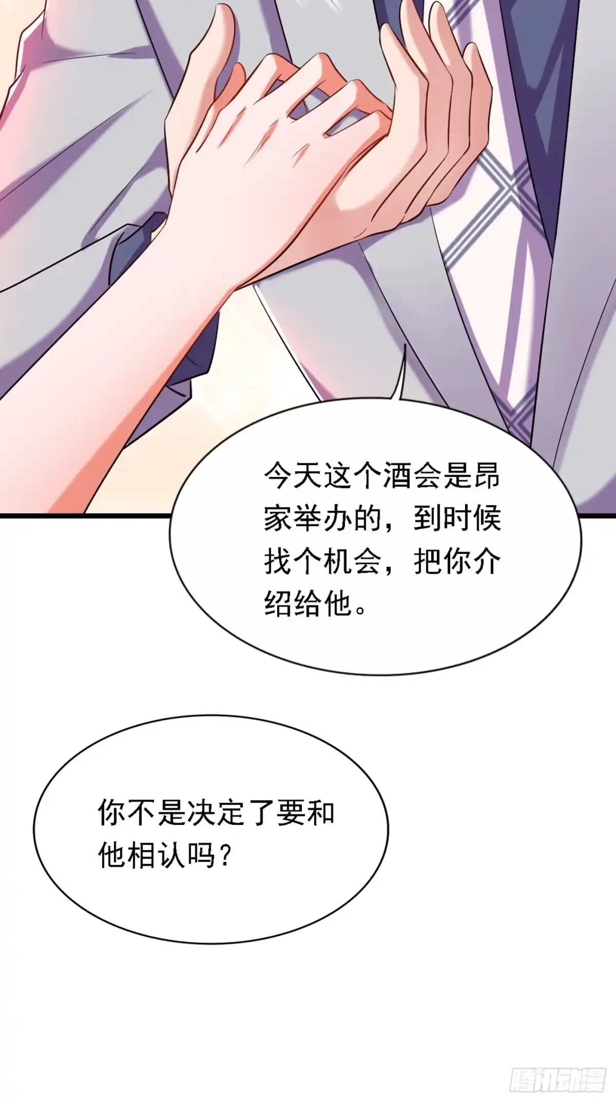 《重生空间：大小姐不好惹》第186话 谁说我只有一个外孙 第16页