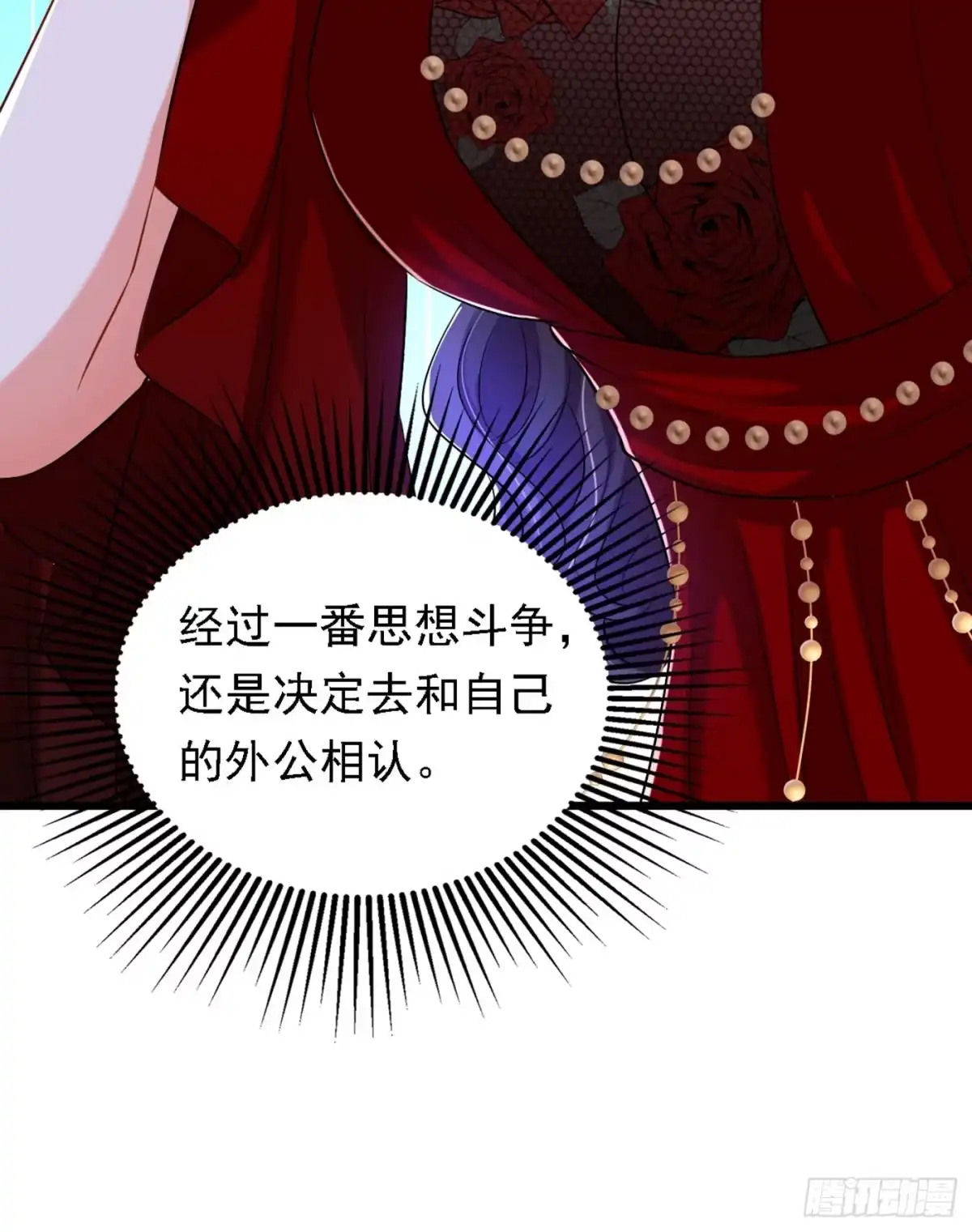 《重生空间：大小姐不好惹》第186话 谁说我只有一个外孙 第18页