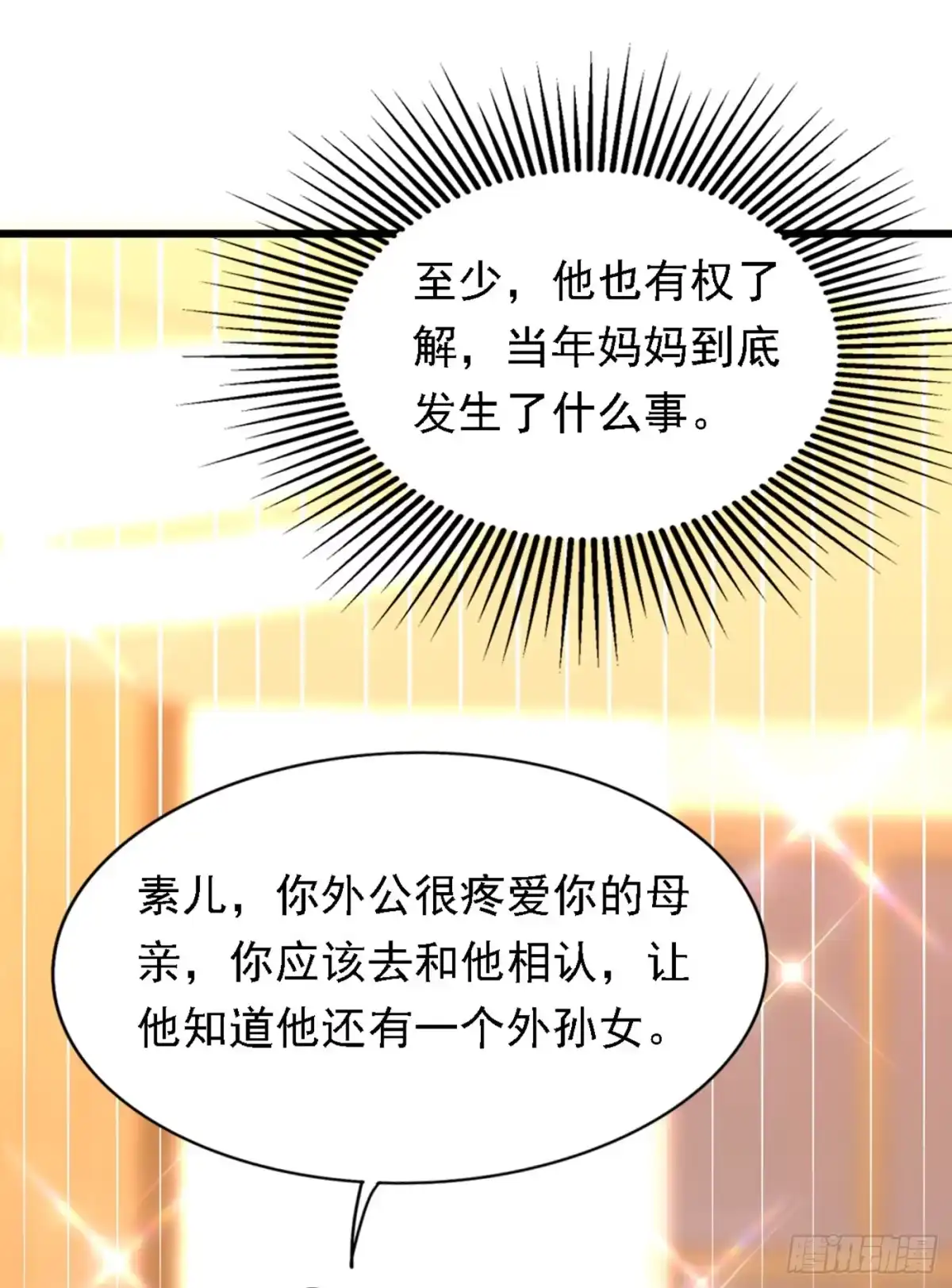 《重生空间：大小姐不好惹》第186话 谁说我只有一个外孙 第19页