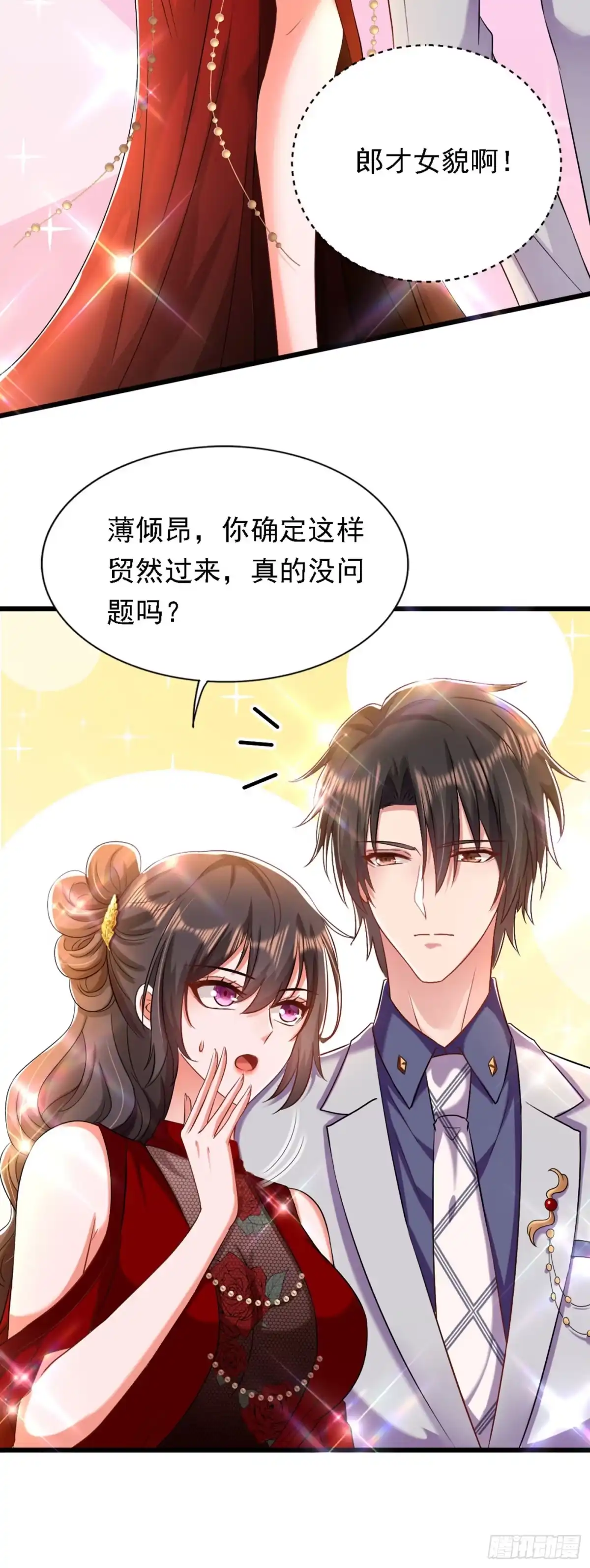 《重生空间：大小姐不好惹》第186话 谁说我只有一个外孙 第14页