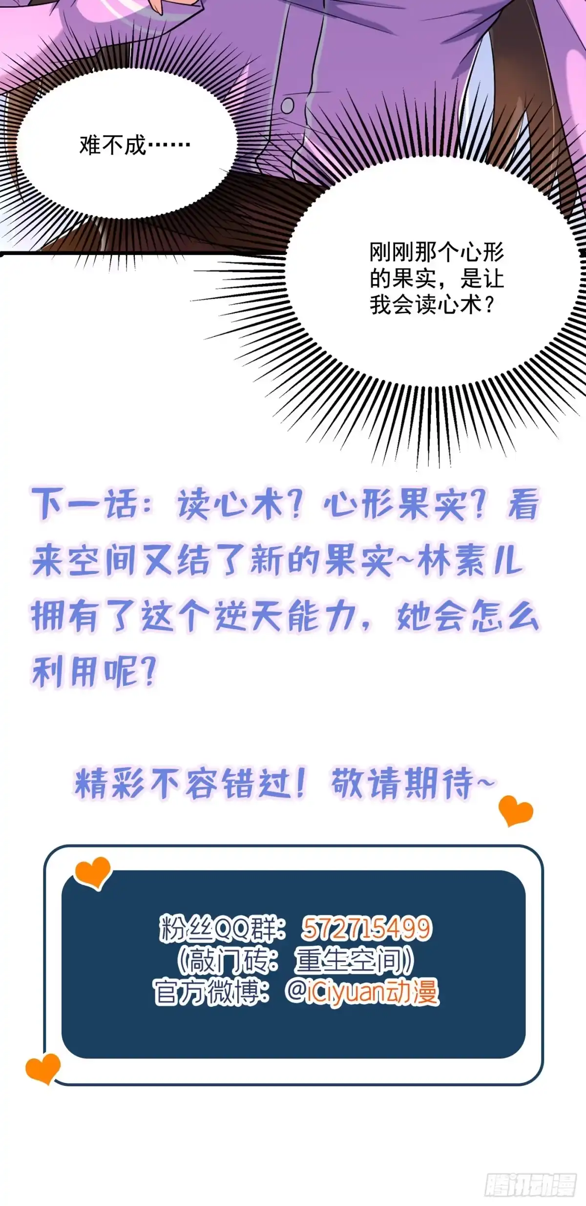 《重生空间：大小姐不好惹》第187话 拜访被拒？ 第51页