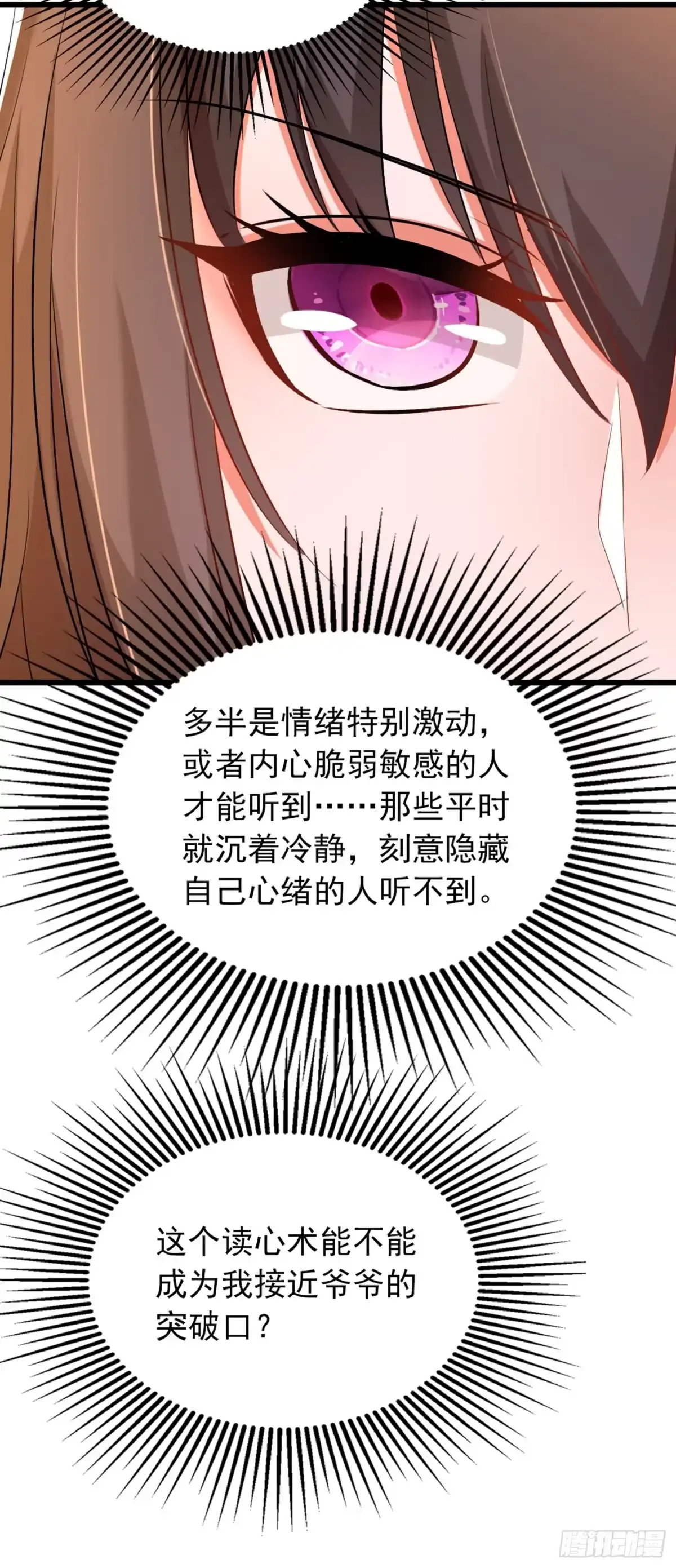 《重生空间：大小姐不好惹》第188话 我会读心术了？ 第41页