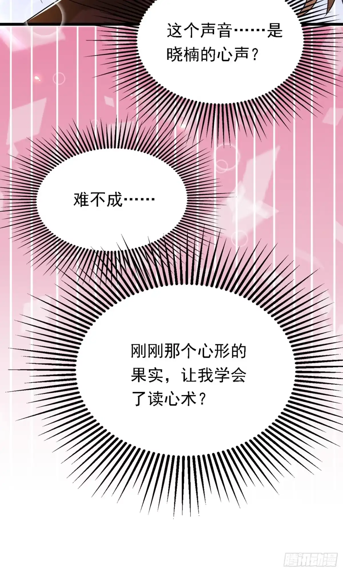 《重生空间：大小姐不好惹》第188话 我会读心术了？ 第27页