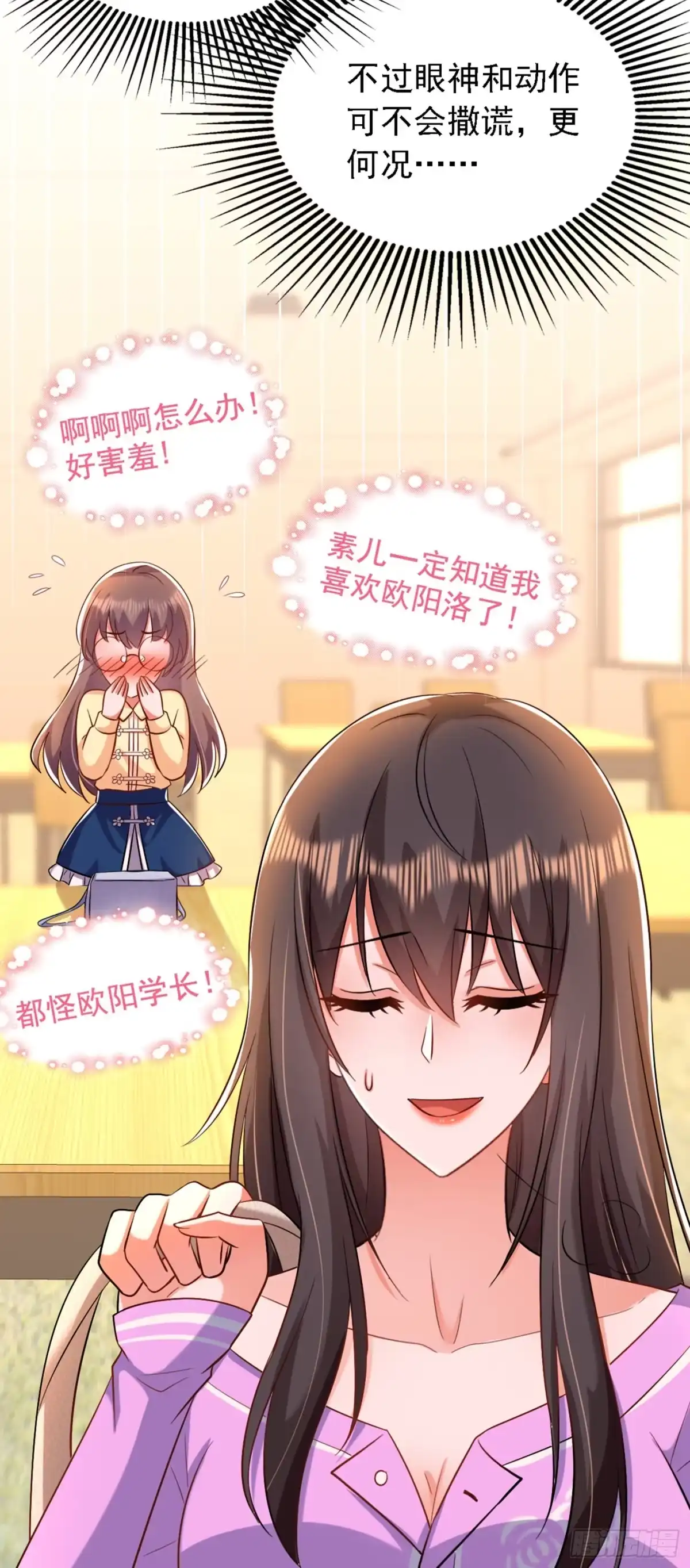 《重生空间：大小姐不好惹》第188话 我会读心术了？ 第31页