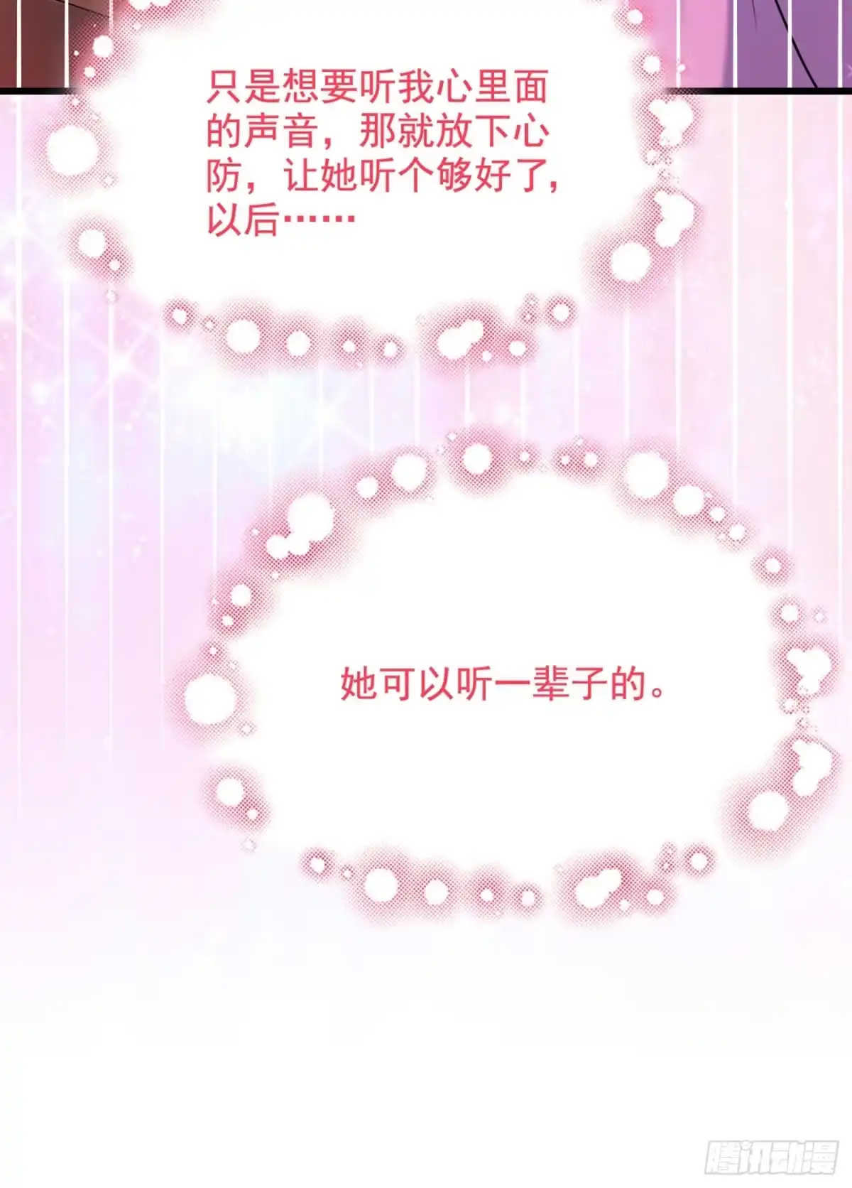 《重生空间：大小姐不好惹》第189话 诱惑我？ 第19页