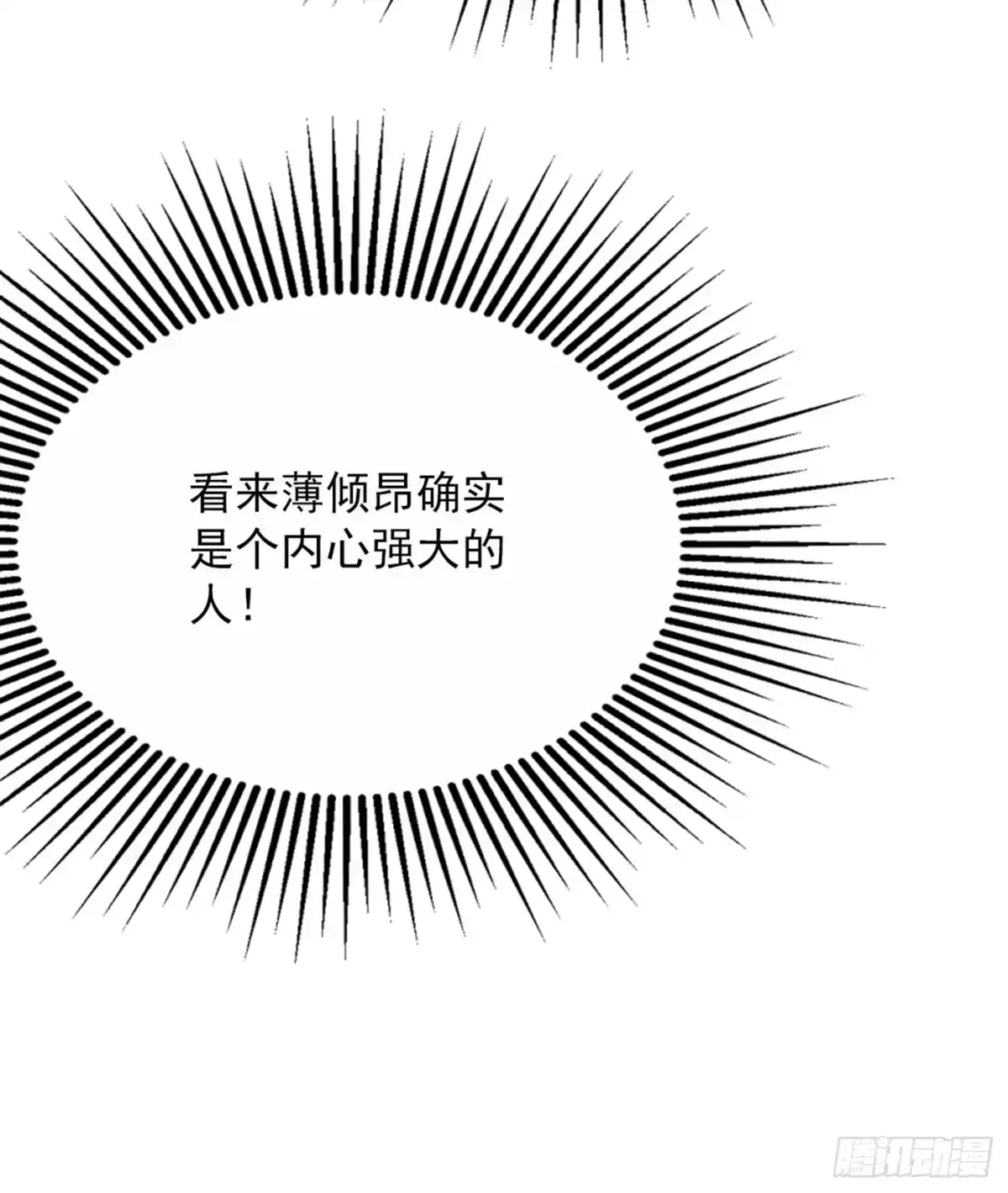 《重生空间：大小姐不好惹》第189话 诱惑我？ 第12页
