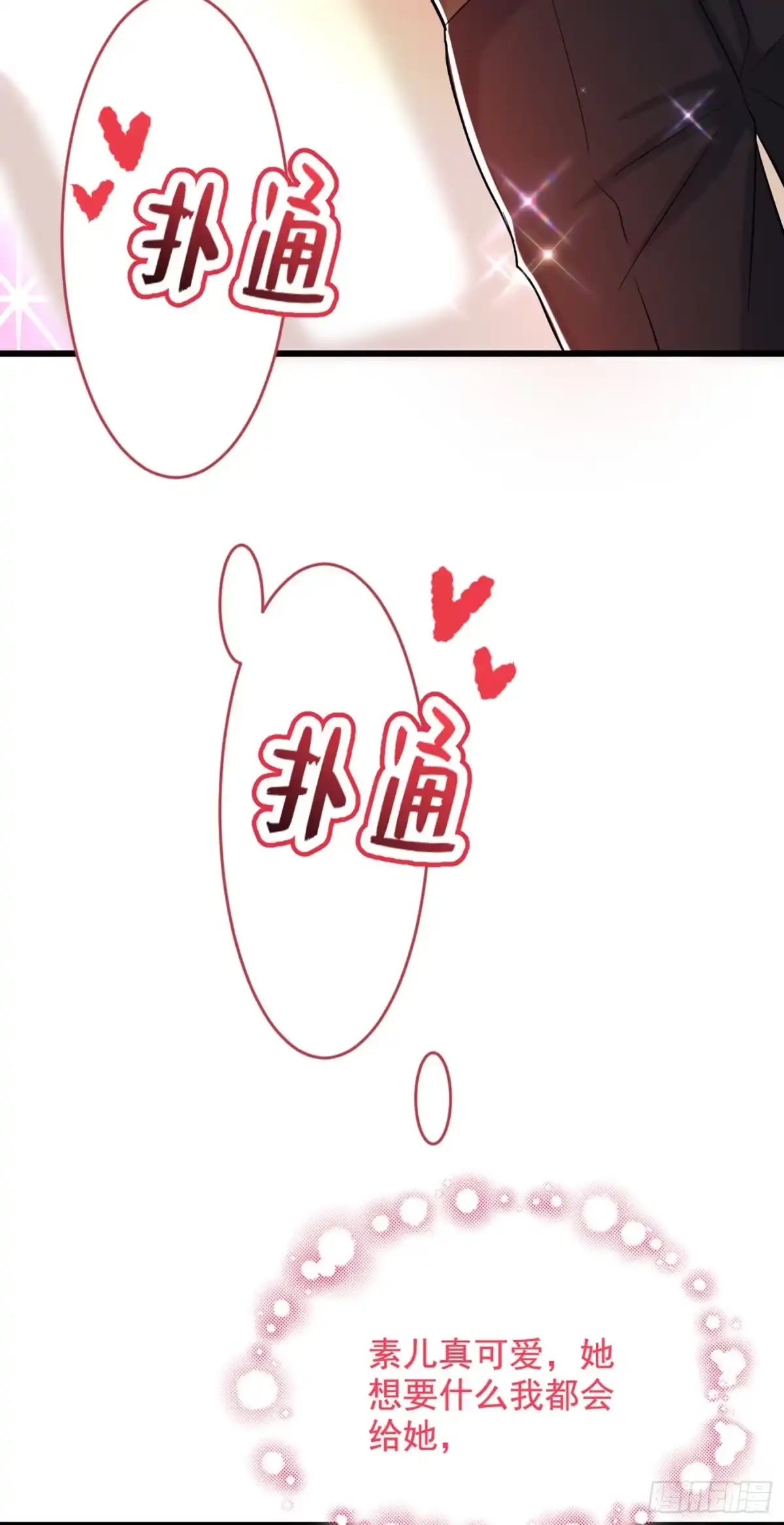 《重生空间：大小姐不好惹》第189话 诱惑我？ 第17页