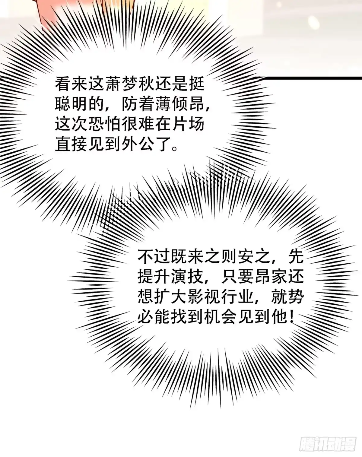 《重生空间：大小姐不好惹》第190话 女主怎么变成她了 第21页