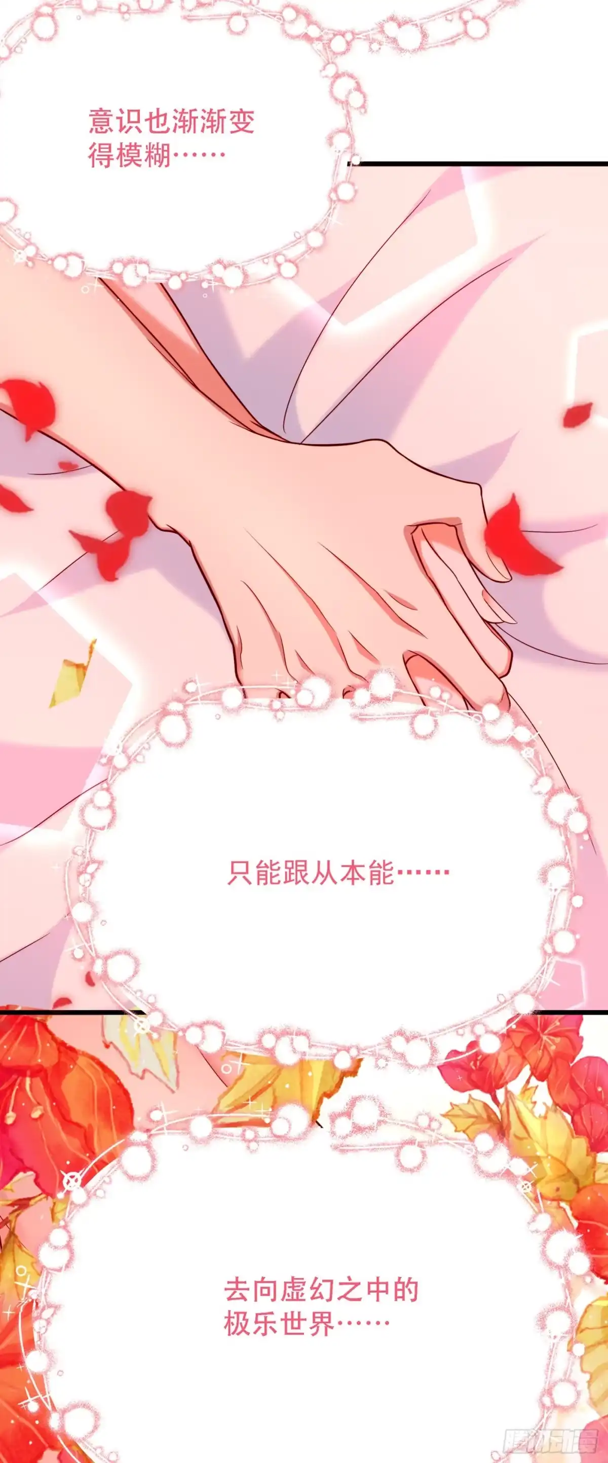 《重生空间：大小姐不好惹》第190话 女主怎么变成她了 第5页