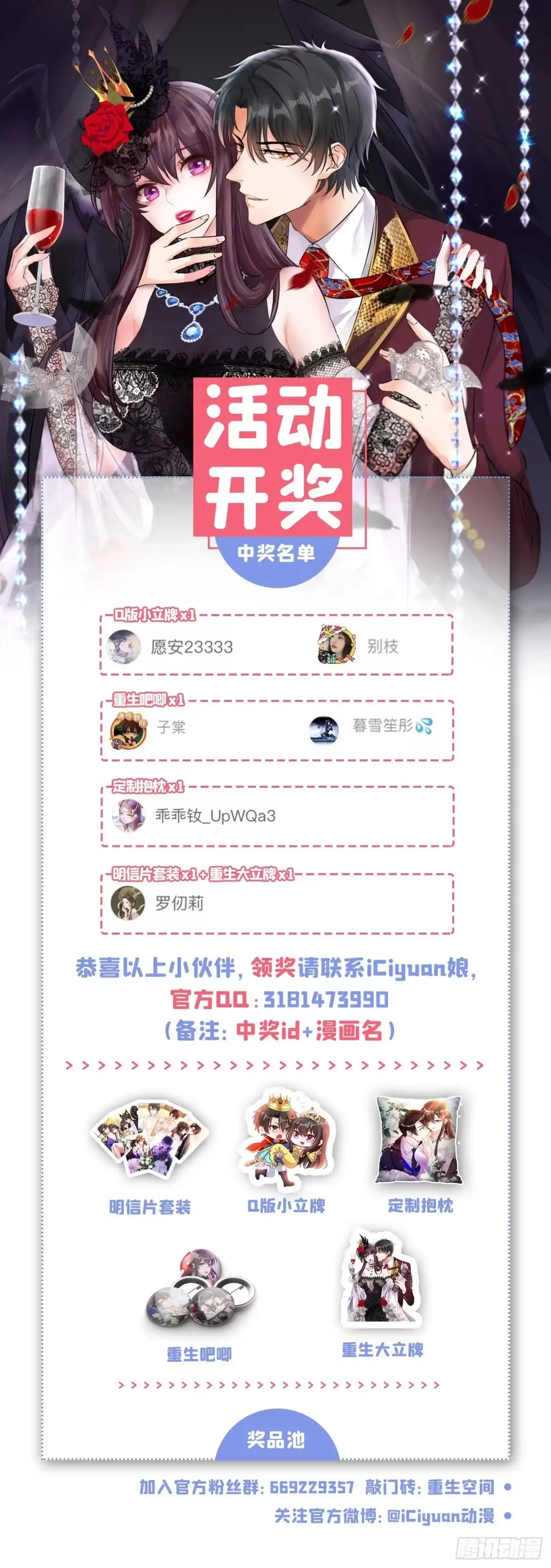《重生空间：大小姐不好惹》第190话 女主怎么变成她了 第28页