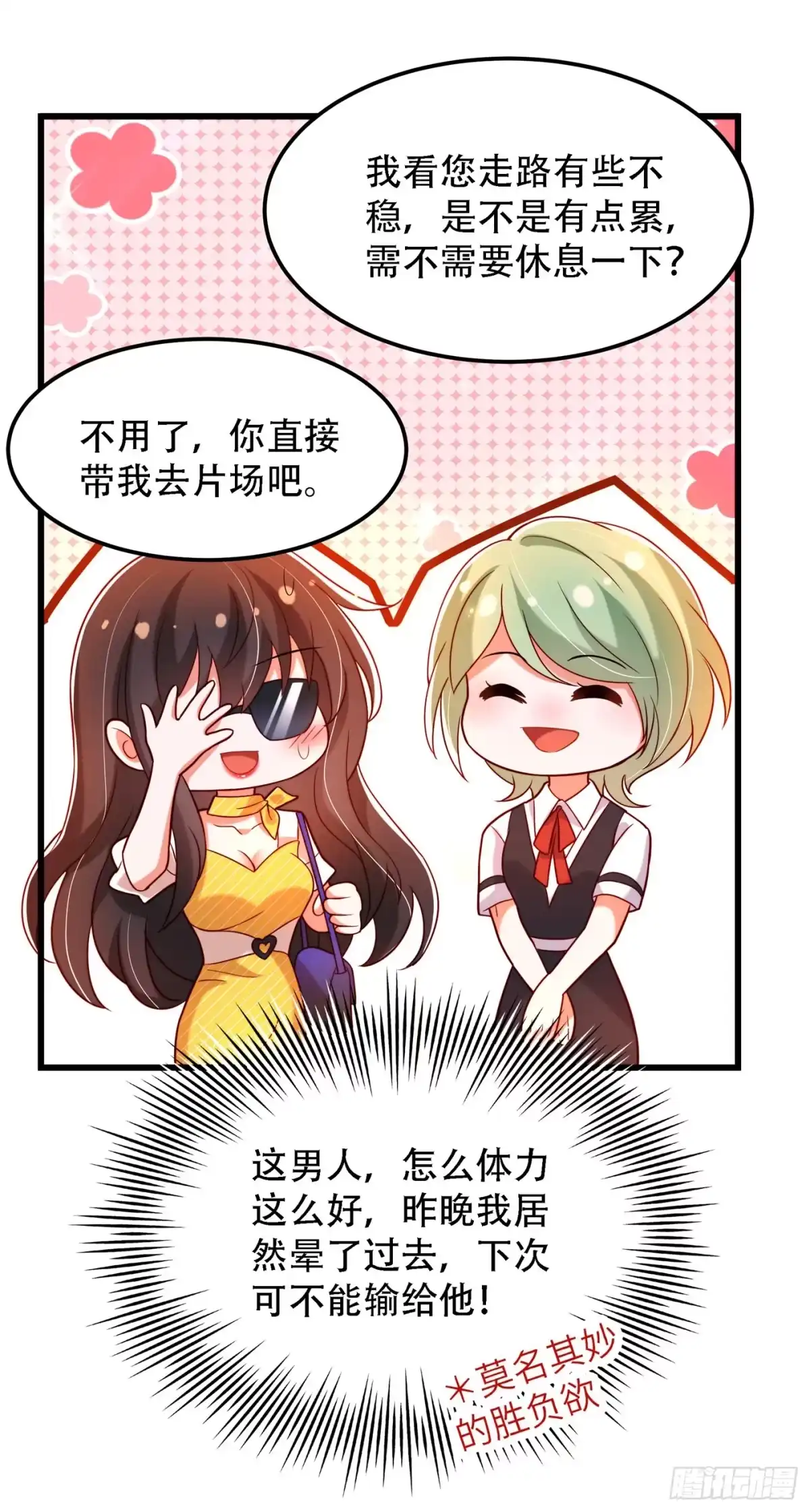 《重生空间：大小姐不好惹》第190话 女主怎么变成她了 第10页